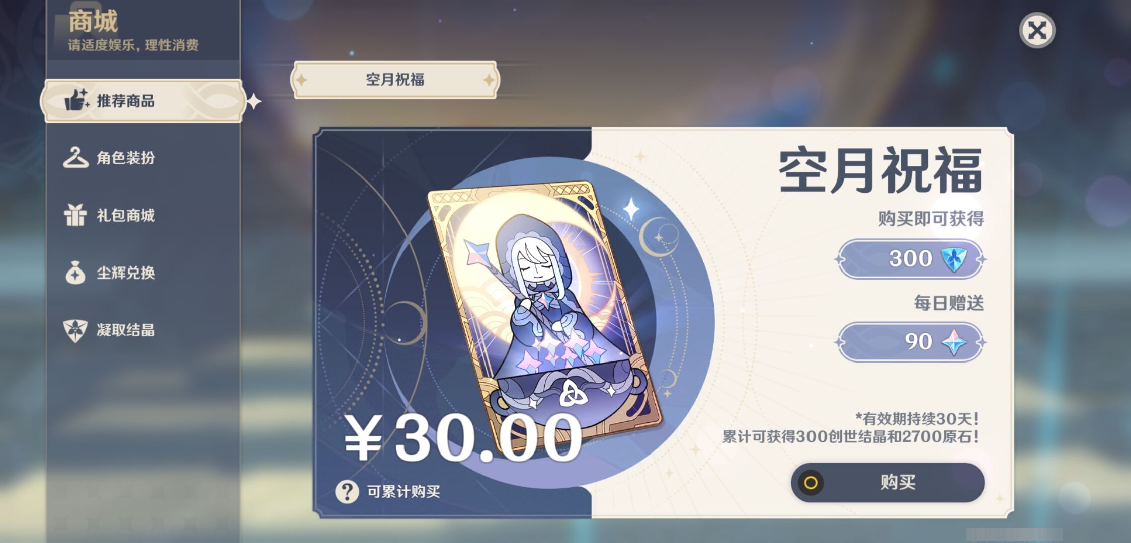 YSMK37368原神账号详情图10