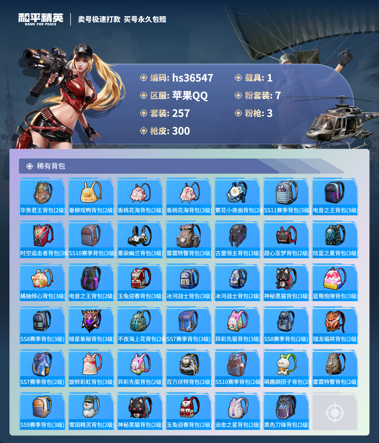 HPSJ3291141和平精英账号详情图12