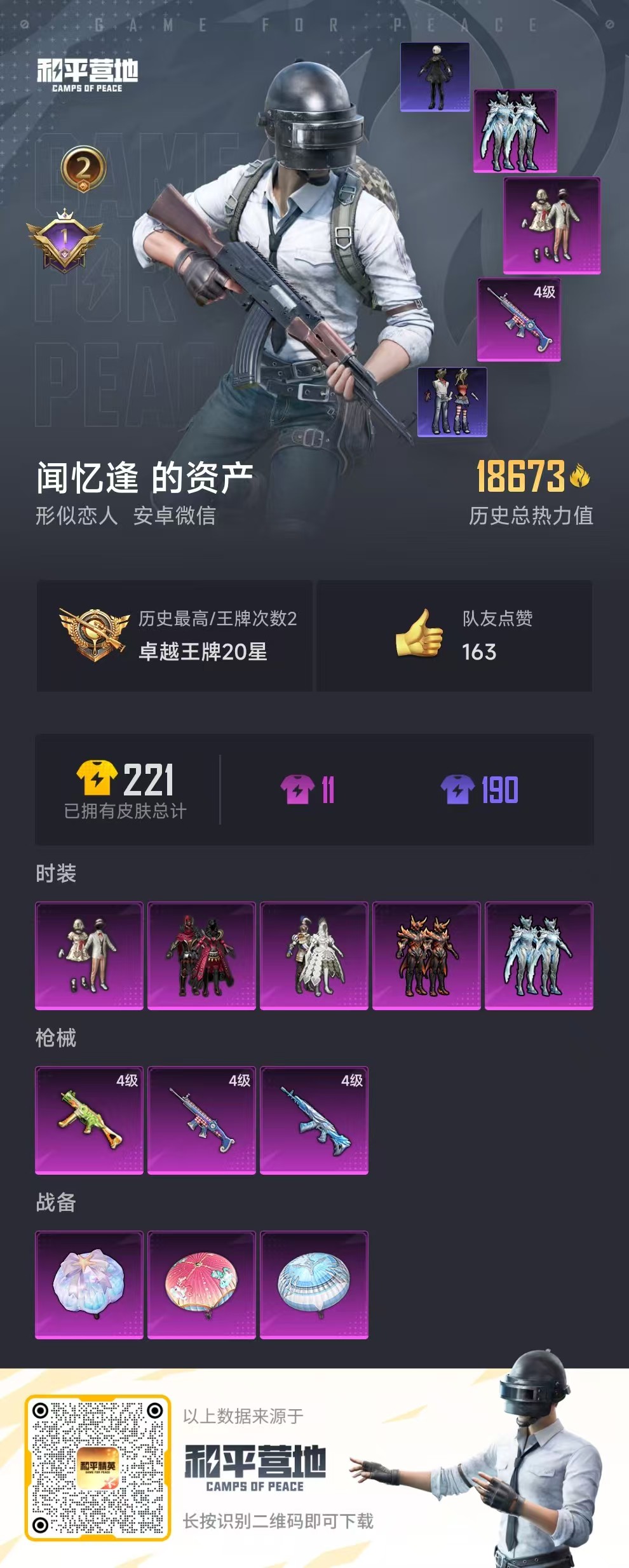 HPSJ3290080和平精英账号详情图3 HPSJ3290080和平精英账号详情图3