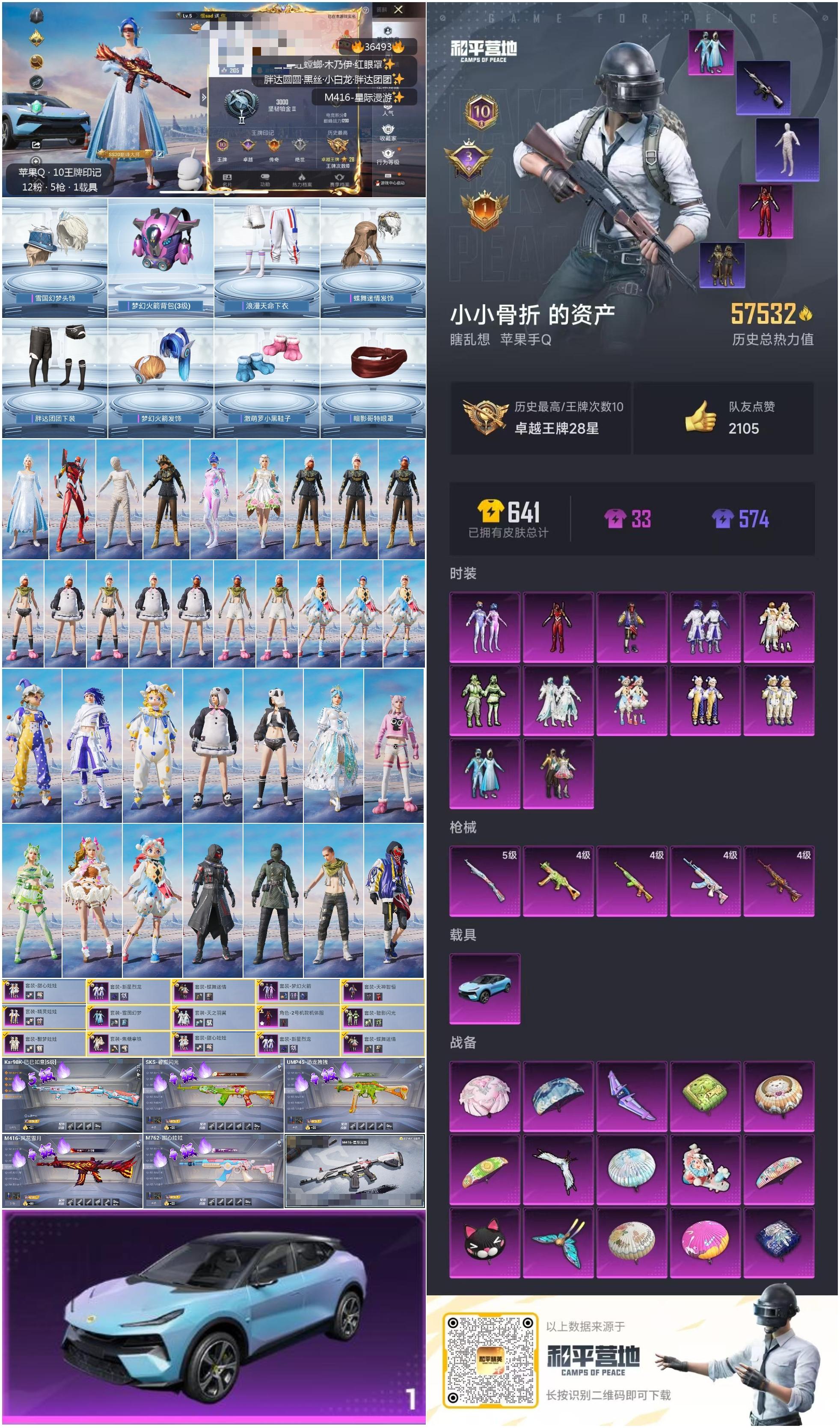HPSJ3290065和平精英账号详情图4 HPSJ3290065和平精英账号详情图4
