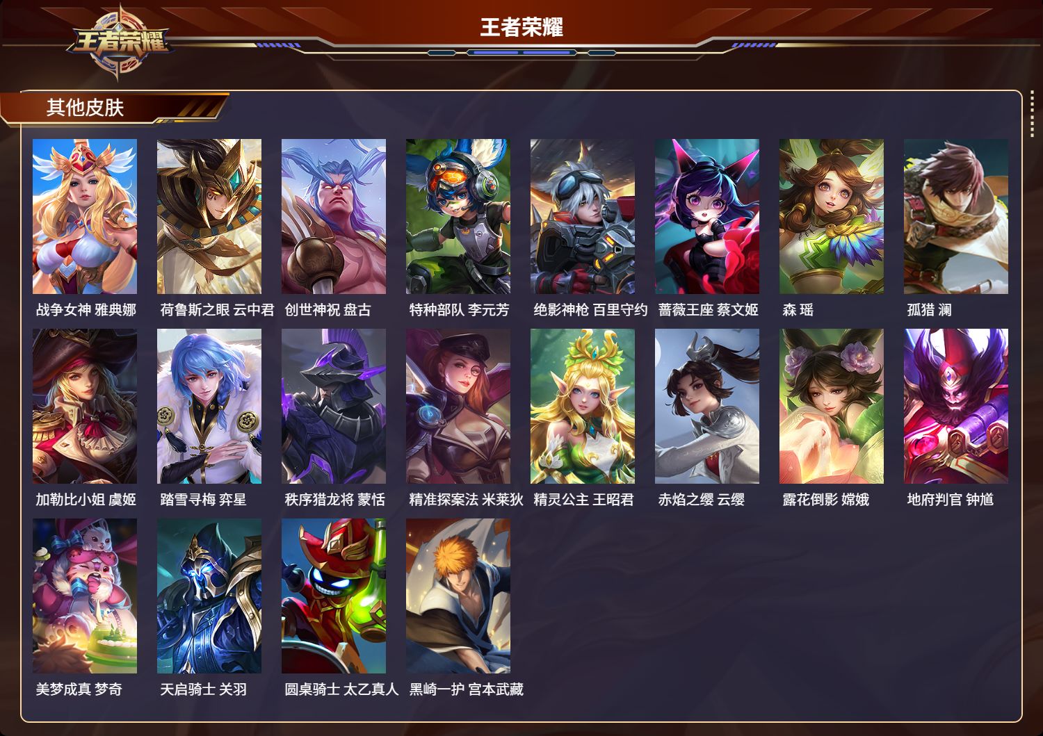 WZMK3216803王者荣耀账号详情图7 WZMK3216803王者荣耀账号详情图7