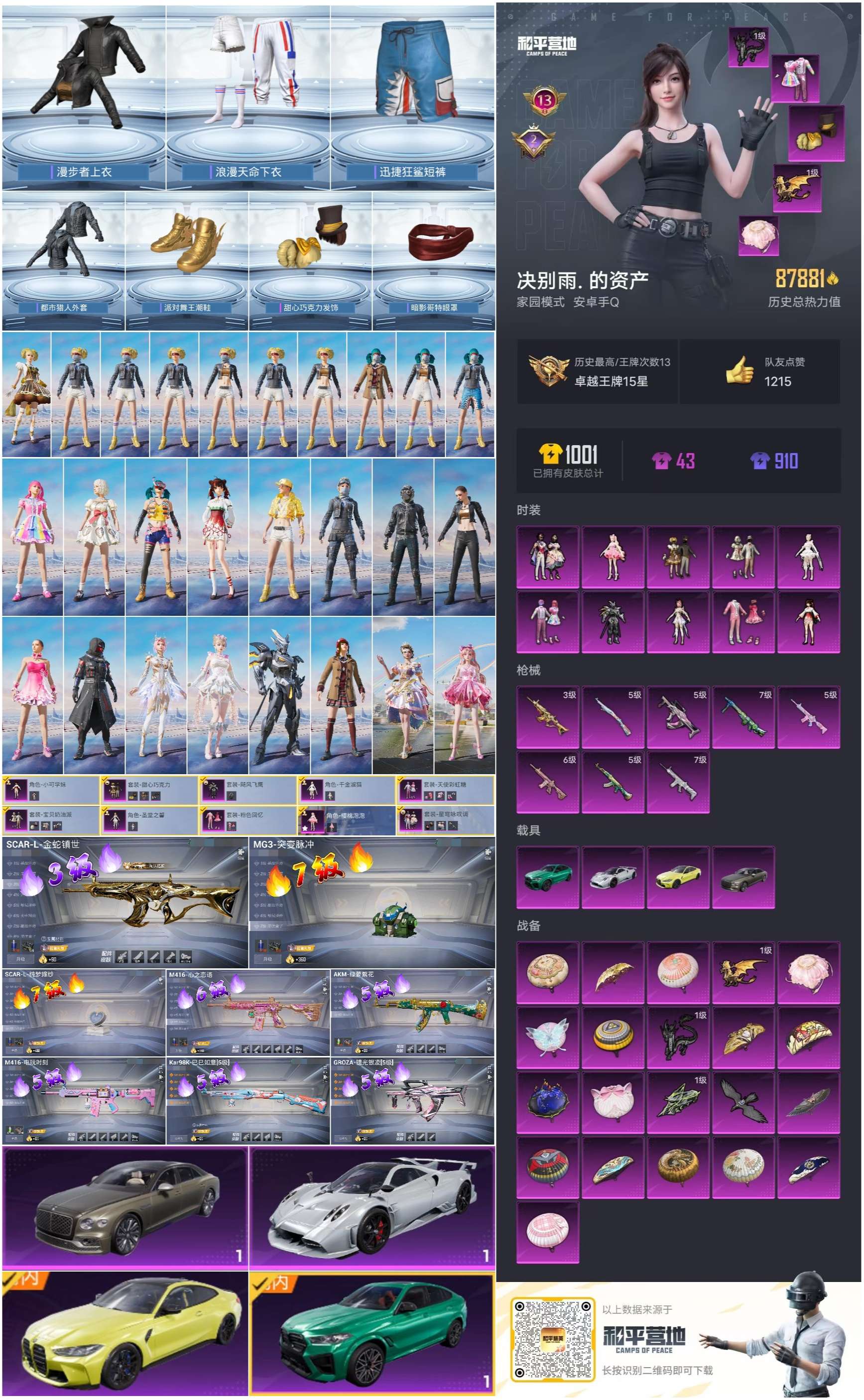 HPSJ3290140和平精英账号详情图5 HPSJ3290140和平精英账号详情图5