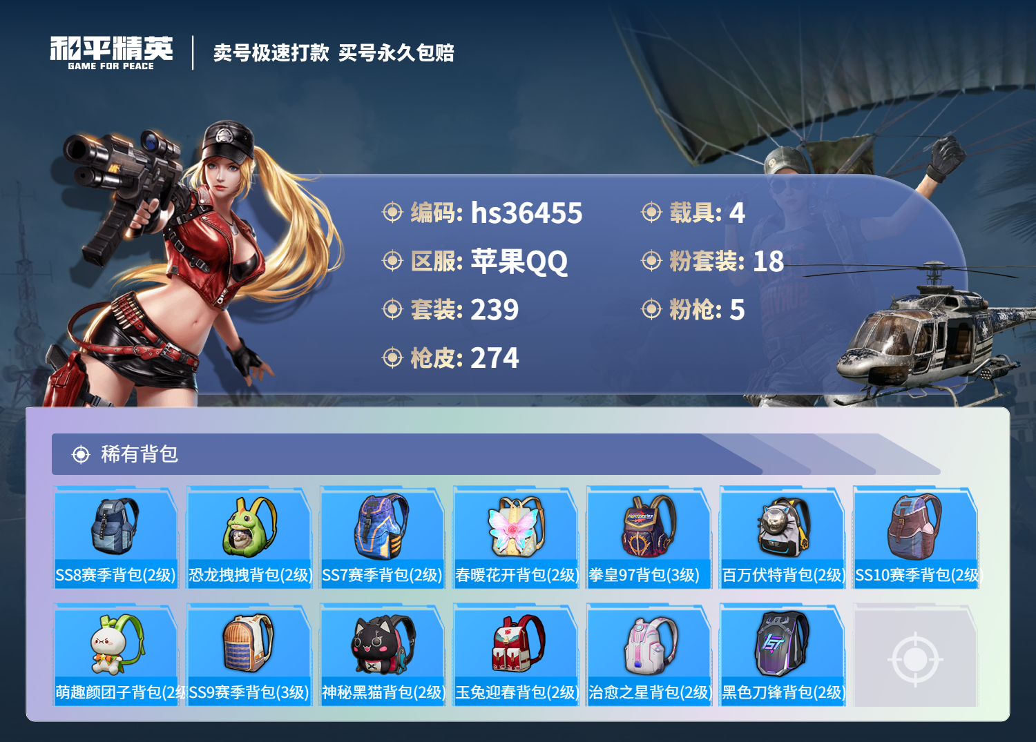 HPSJ3290008和平精英账号详情图12 HPSJ3290008和平精英账号详情图12