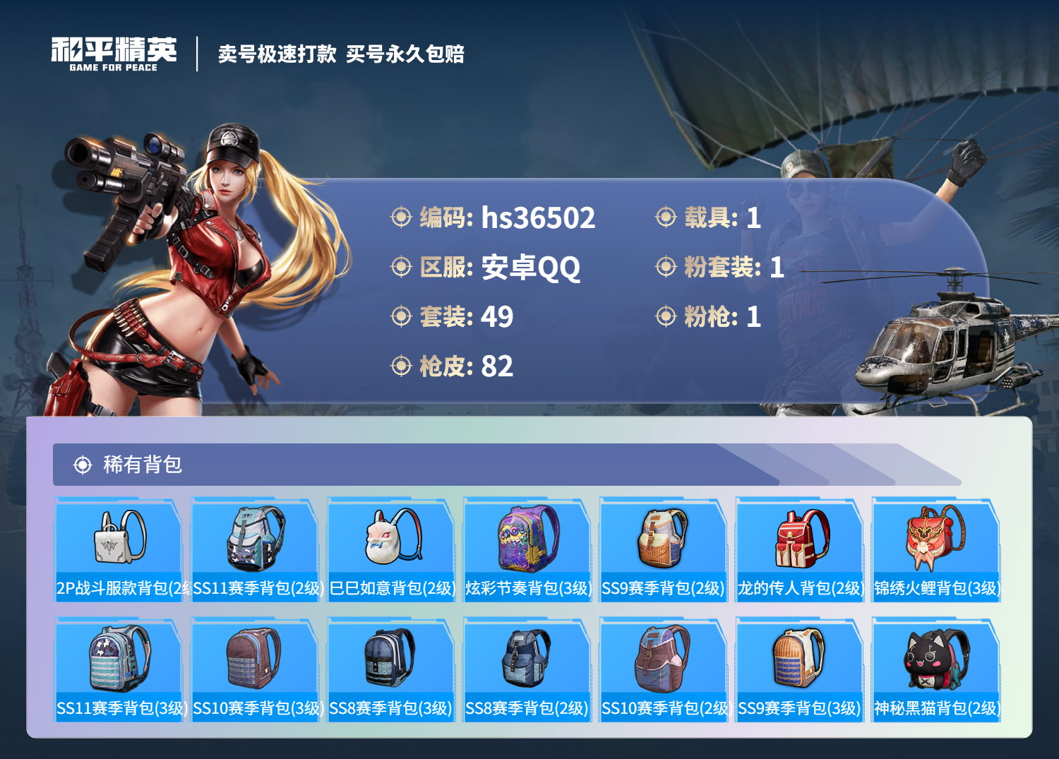HPSJ3290030和平精英账号详情图8 HPSJ3290030和平精英账号详情图8
