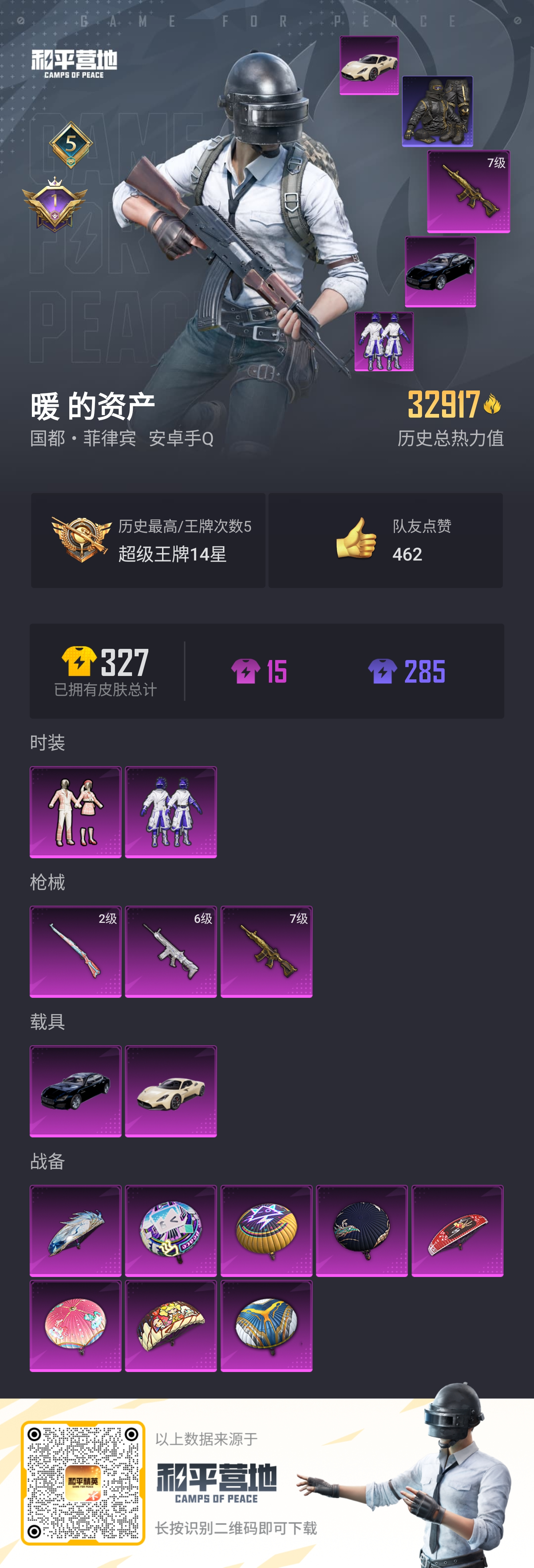 HPSJ3290095和平精英账号详情图4 HPSJ3290095和平精英账号详情图4