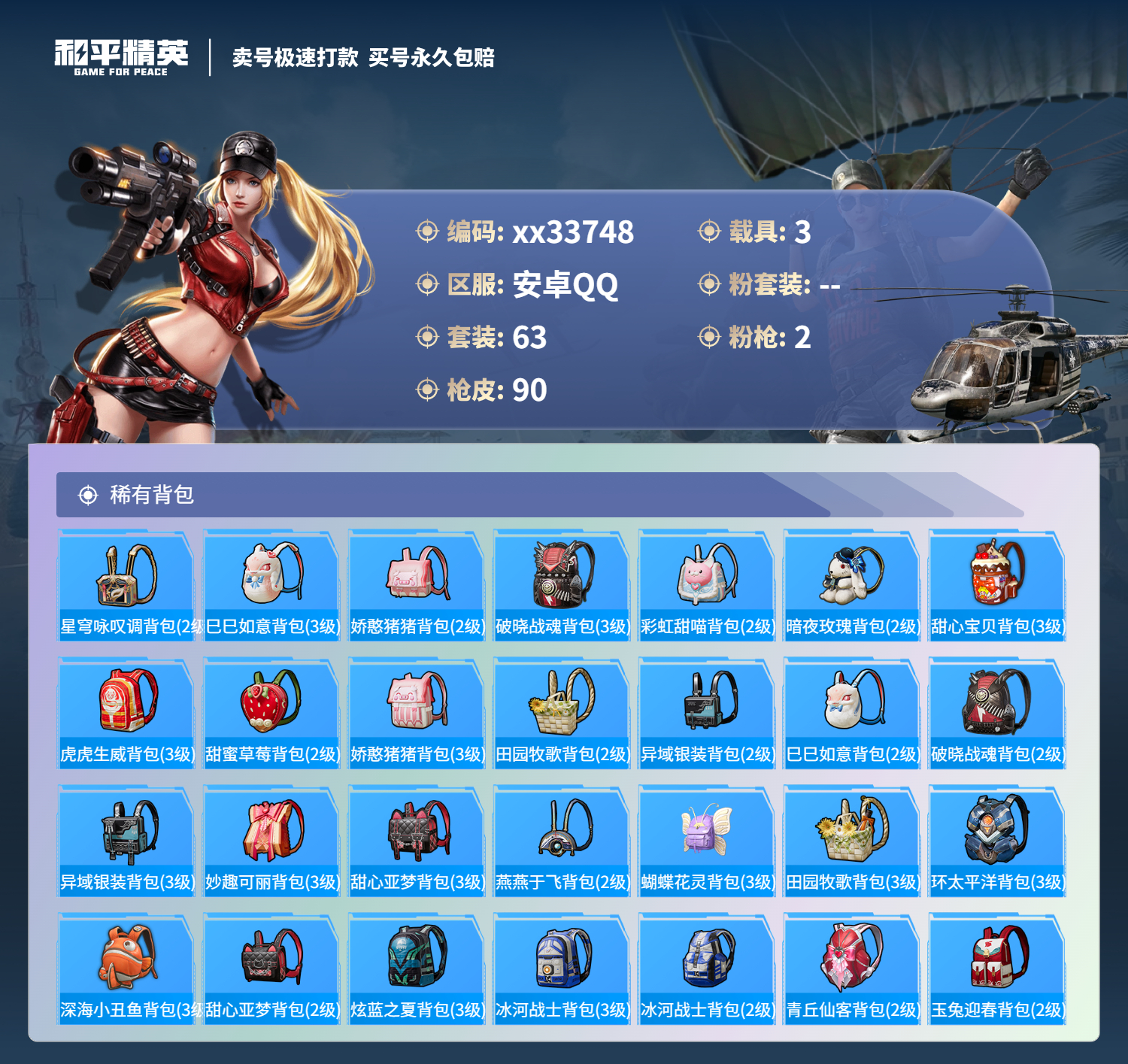 HPMK3291195和平精英账号详情图4