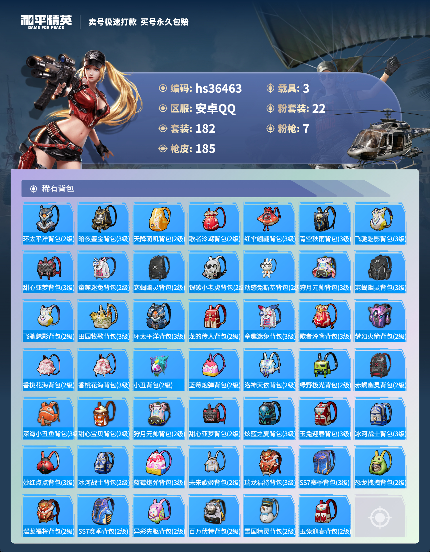 HPSJ3289940和平精英账号详情图11 HPSJ3289940和平精英账号详情图11