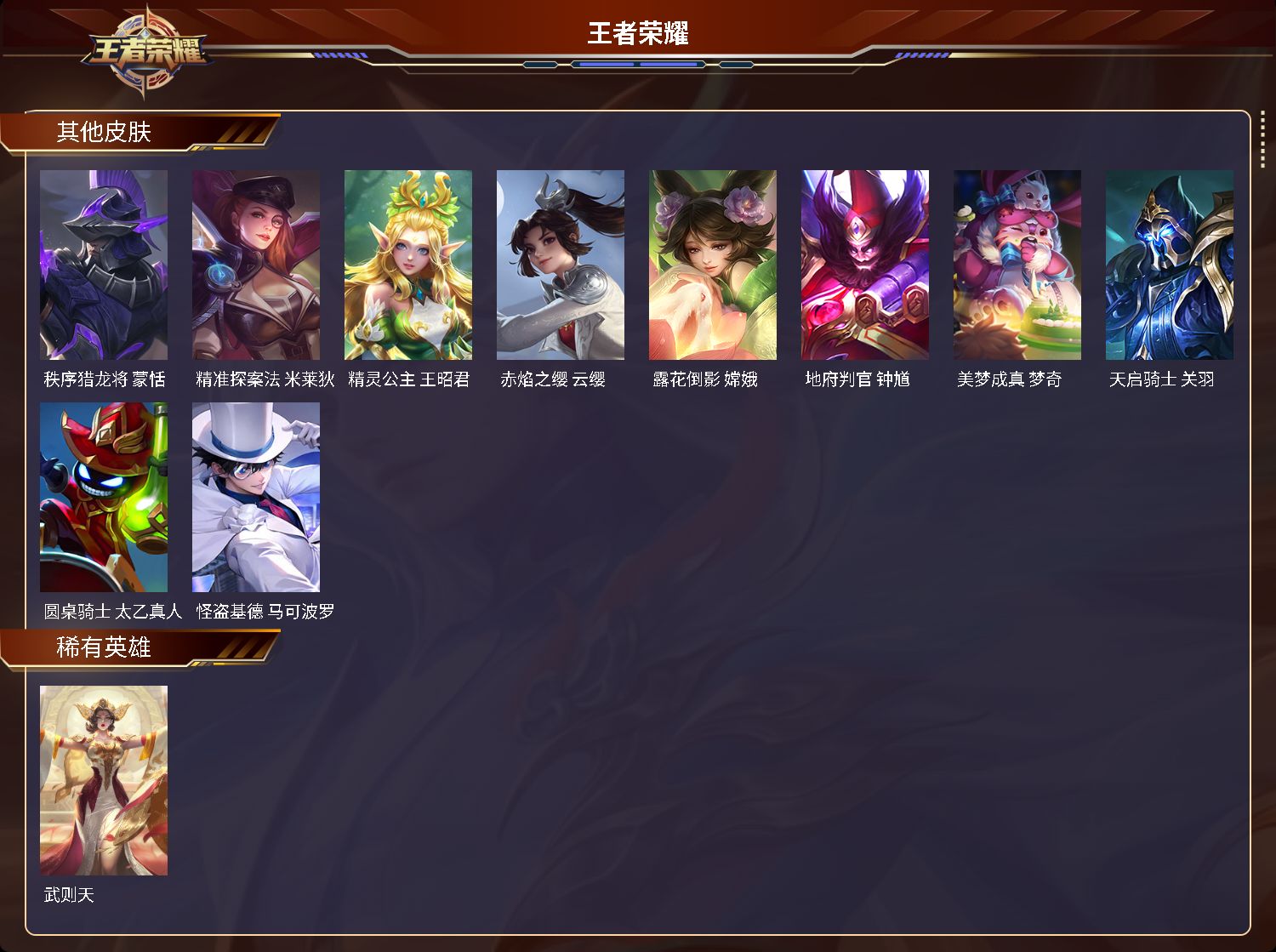 WZCMW3208820王者荣耀账号详情图14 WZCMW3208820王者荣耀账号详情图14