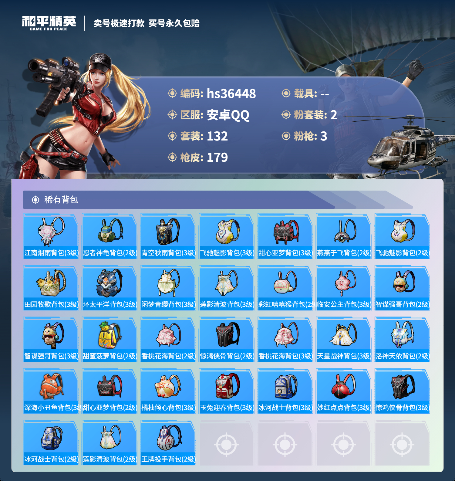 HPSJ3289961和平精英账号详情图9 HPSJ3289961和平精英账号详情图9