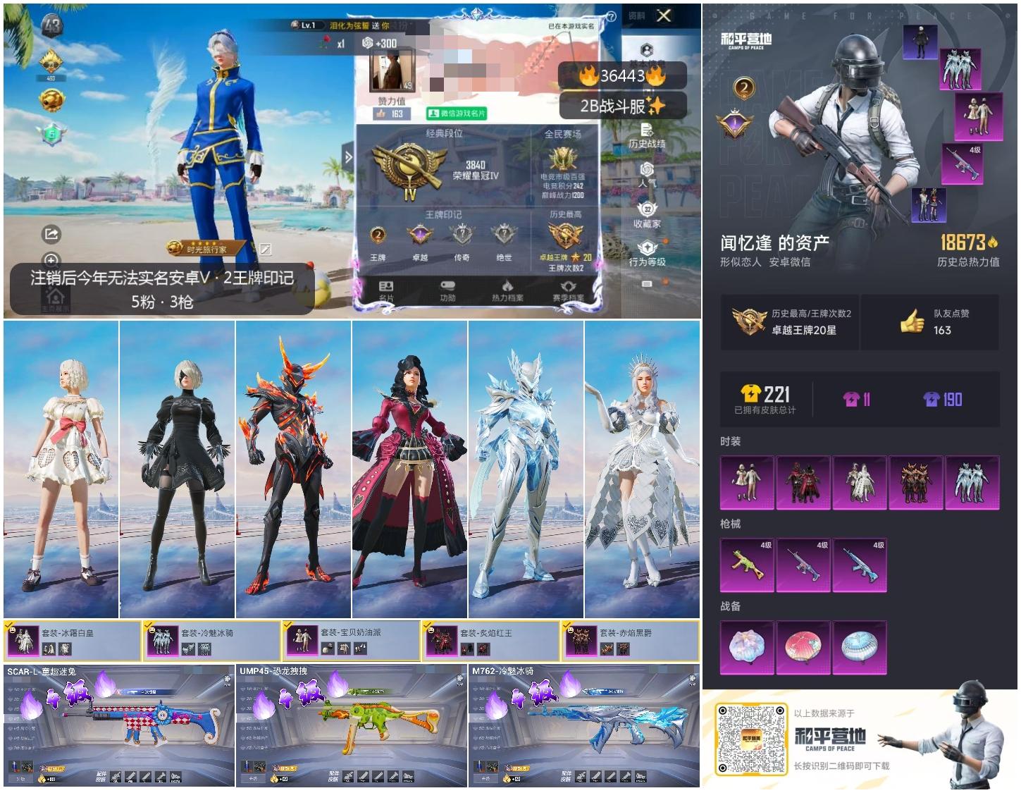 HPSJ3290080和平精英账号详情图4 HPSJ3290080和平精英账号详情图4