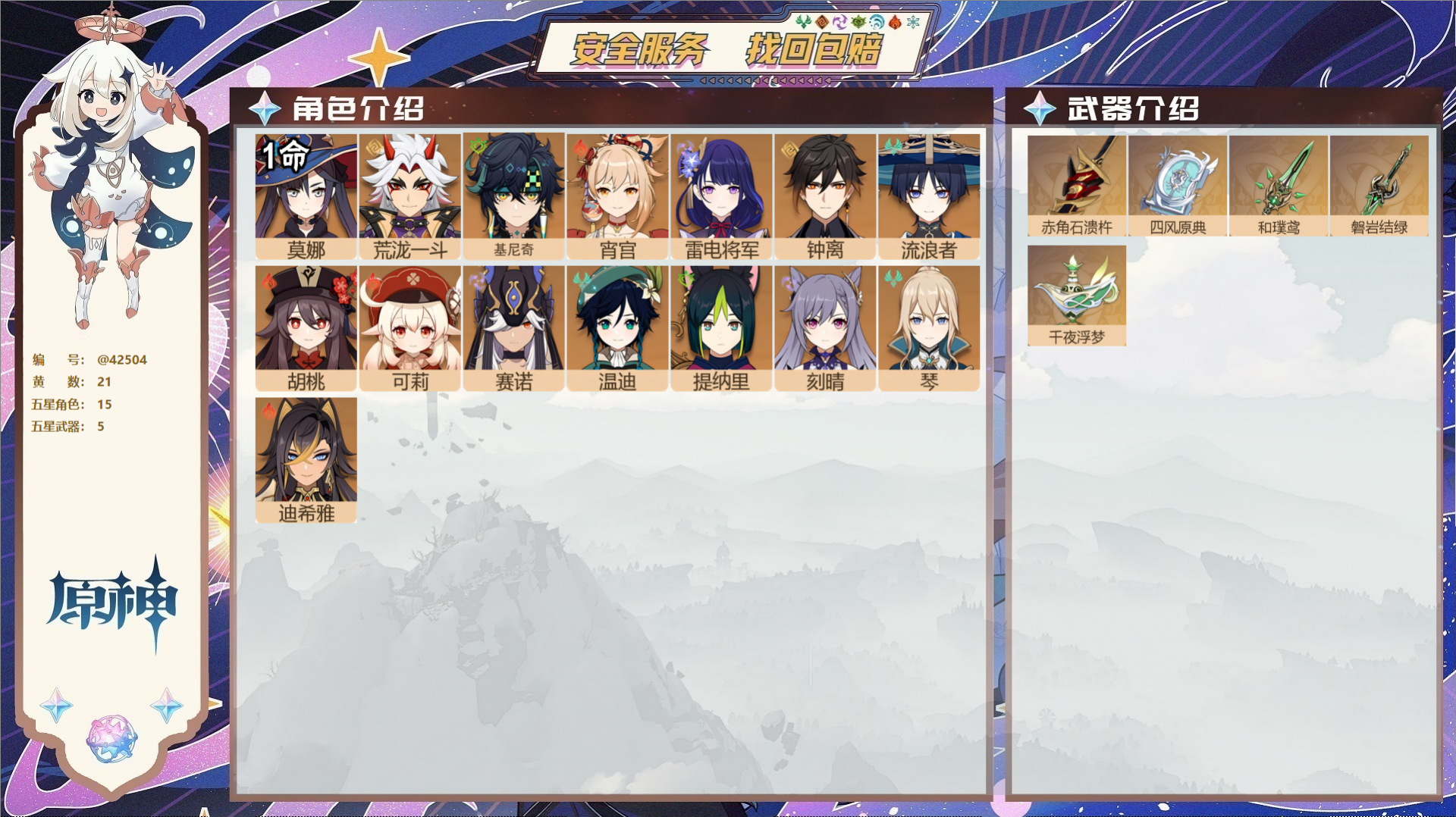 原神账号官服 天空岛@42504 未绑定邮箱  冒险等级57级 女主 21黄 15个五星角色 5个五星武器 纠缠之源0-