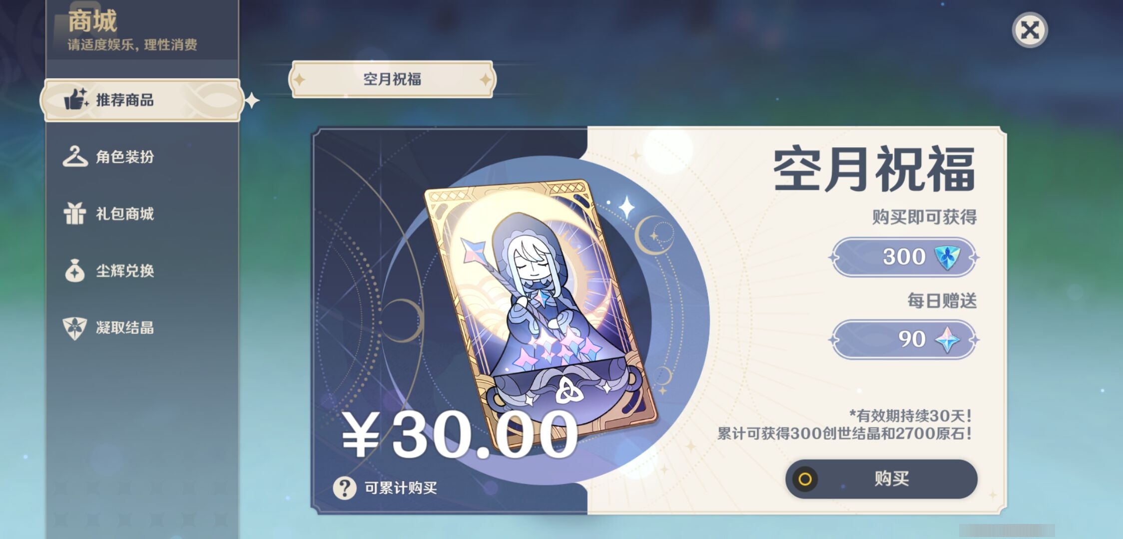 YSMK37376原神账号详情图10