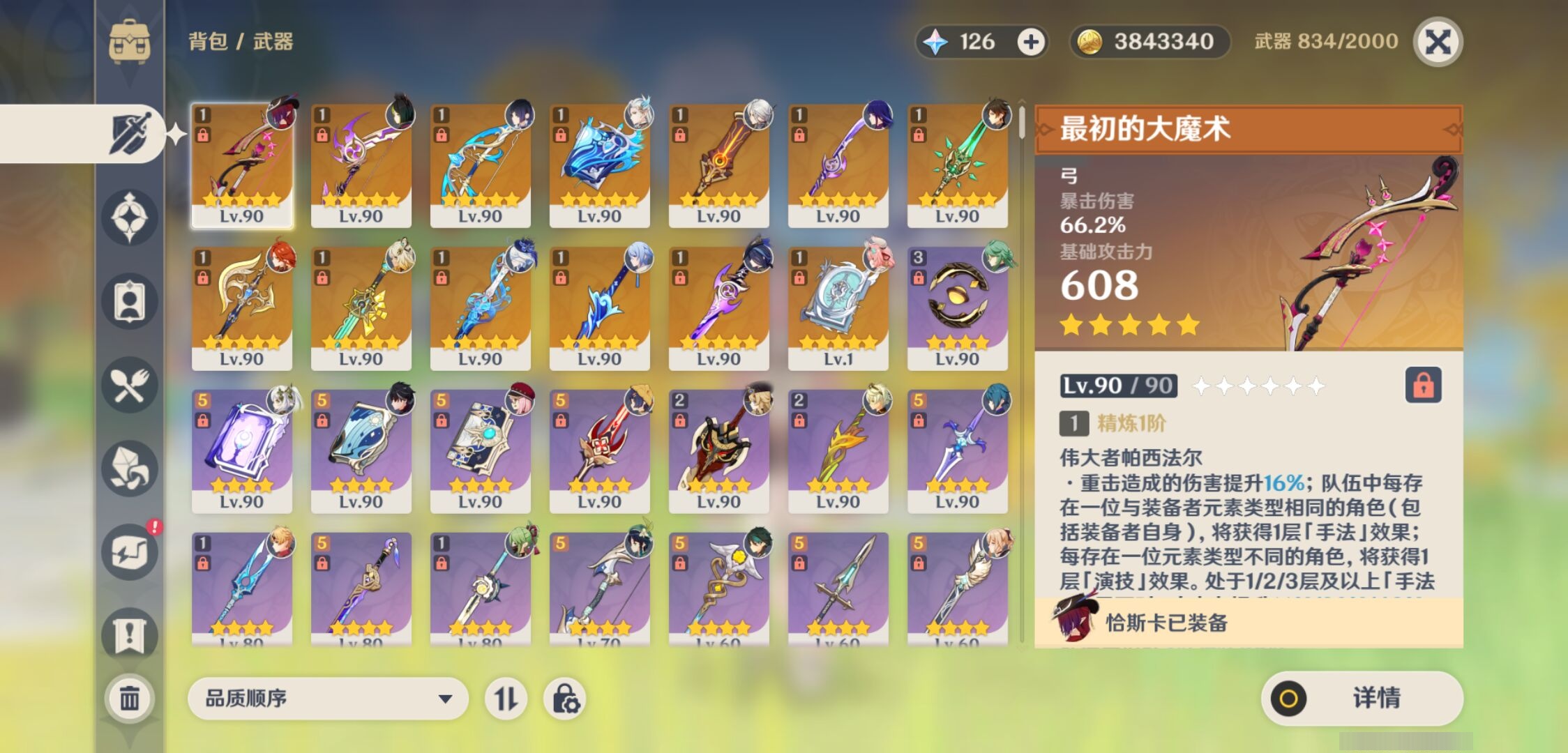YSMK37377原神账号详情图4 YSMK37377原神账号详情图4