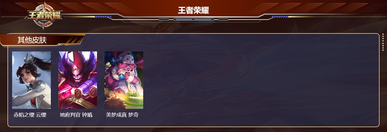 WZCMW3208559王者荣耀账号详情图12 WZCMW3208559王者荣耀账号详情图12