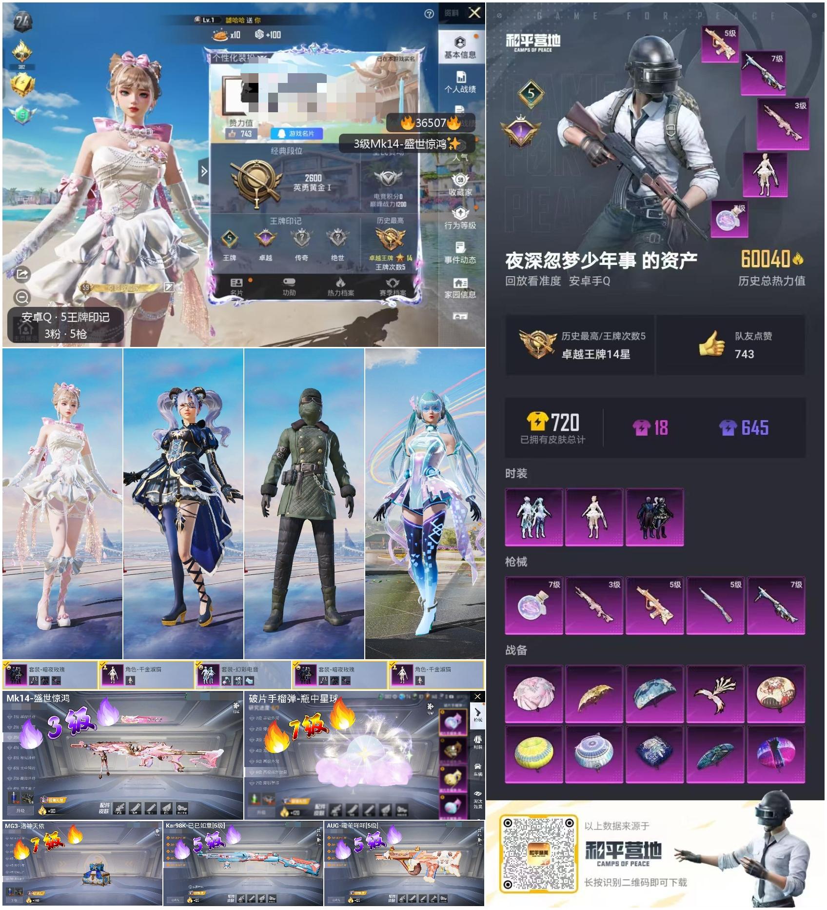 HPSJ3290005和平精英账号详情图4 HPSJ3290005和平精英账号详情图4