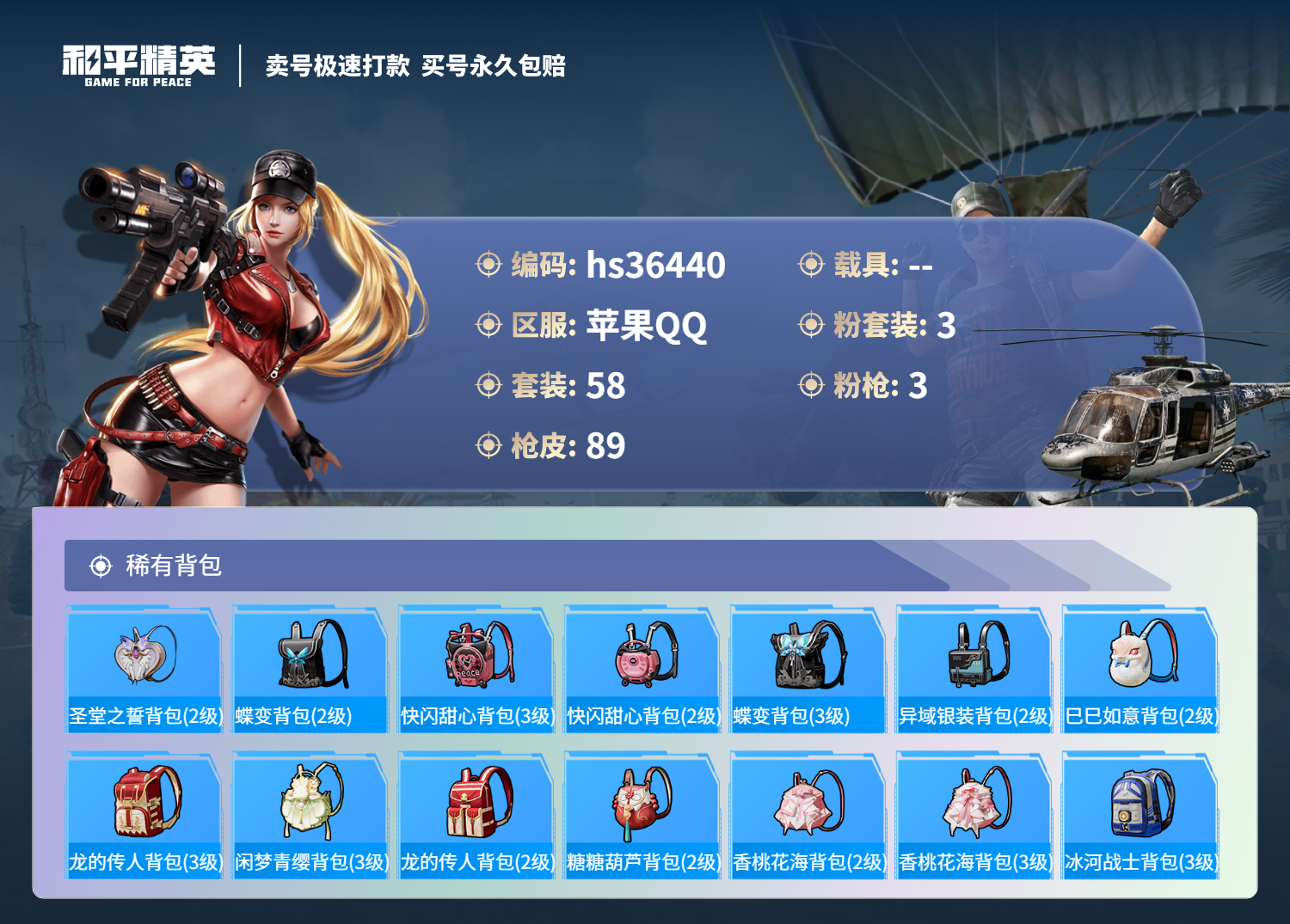HPSJ3290043和平精英账号详情图7 HPSJ3290043和平精英账号详情图7