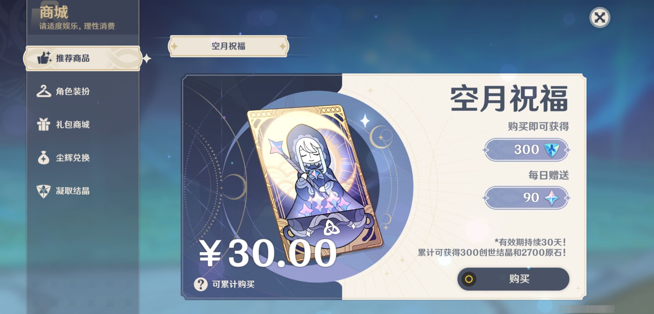 YSMK37366原神账号详情图10