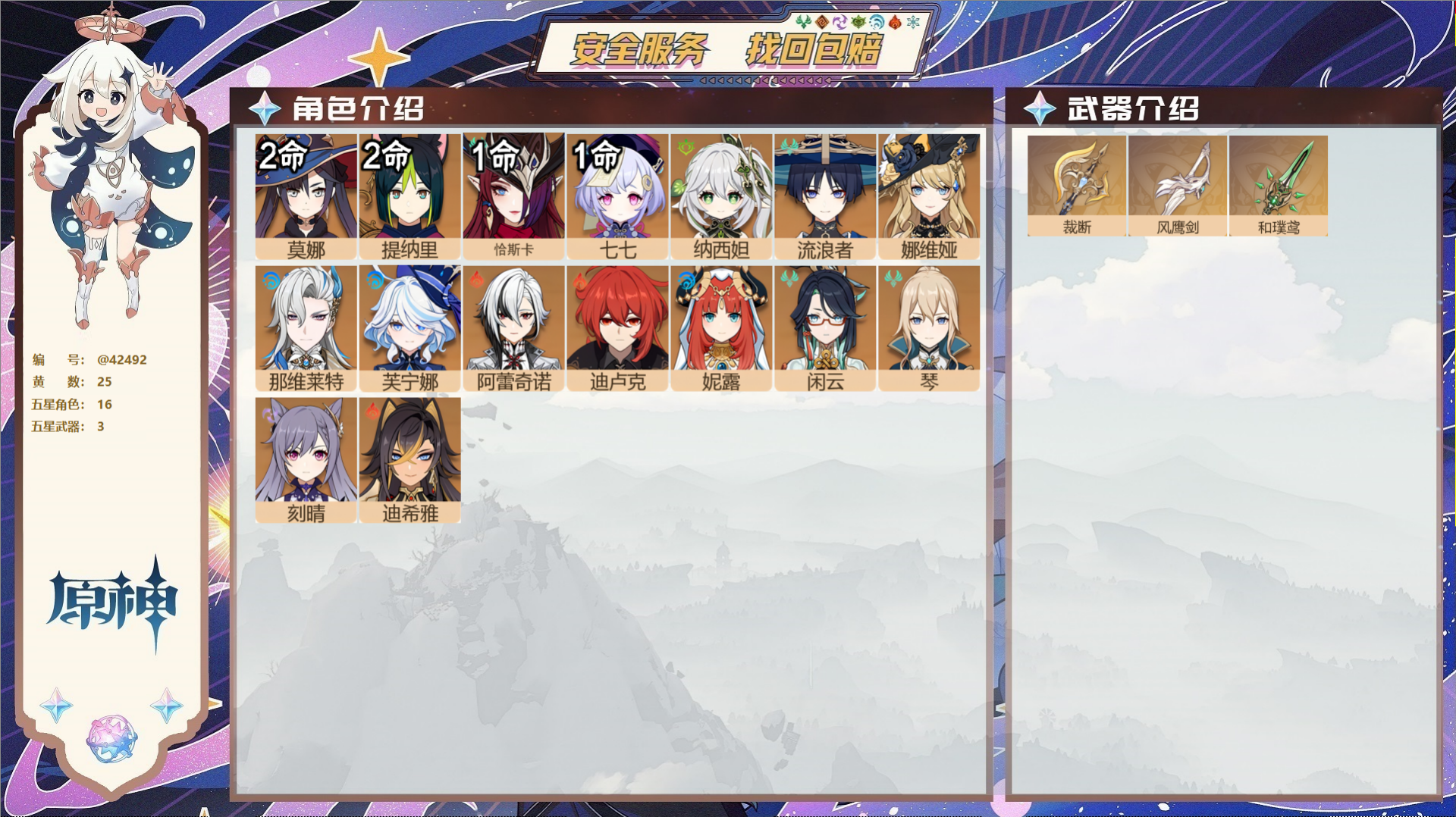 原神账号官服 天空岛@42492 邮箱不出售  冒险等级58级 男主 25黄 16个五星角色 3个五星武器 纠缠之源0-