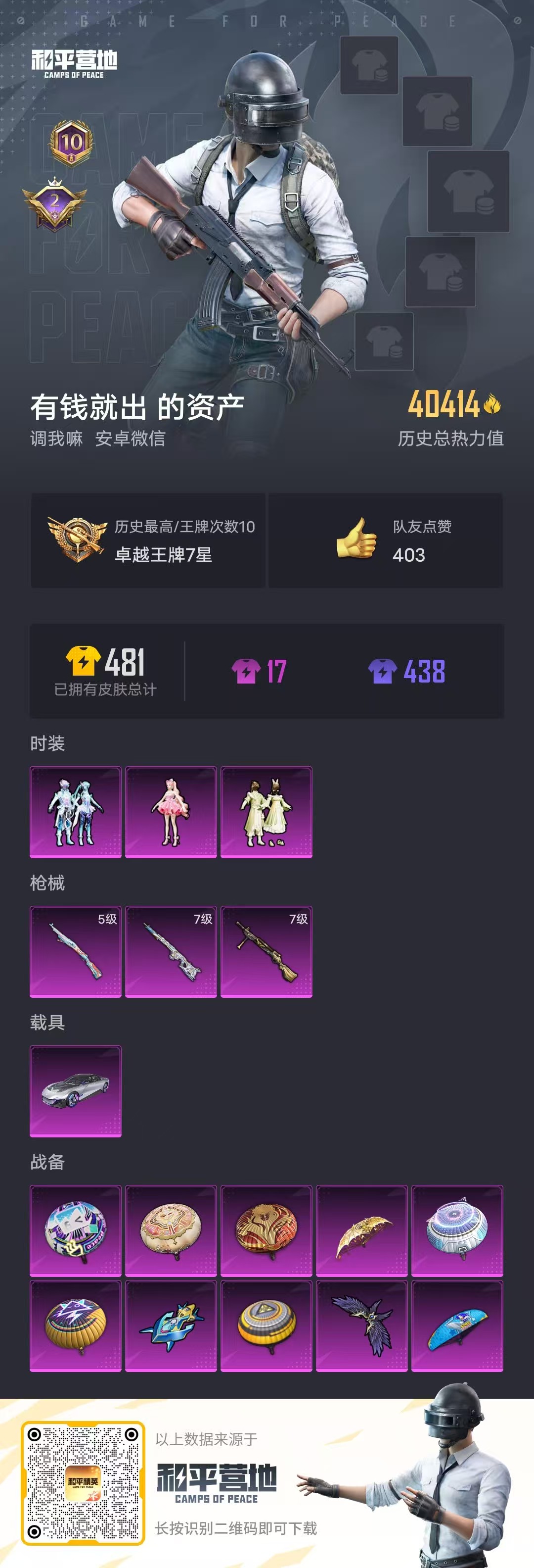 HPSJ3290137和平精英账号详情图4 HPSJ3290137和平精英账号详情图4