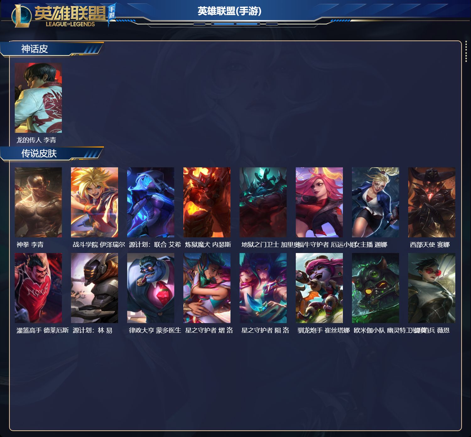 LOMCMW32569LOL手游账号详情图8 LOMCMW32569LOL手游账号详情图8