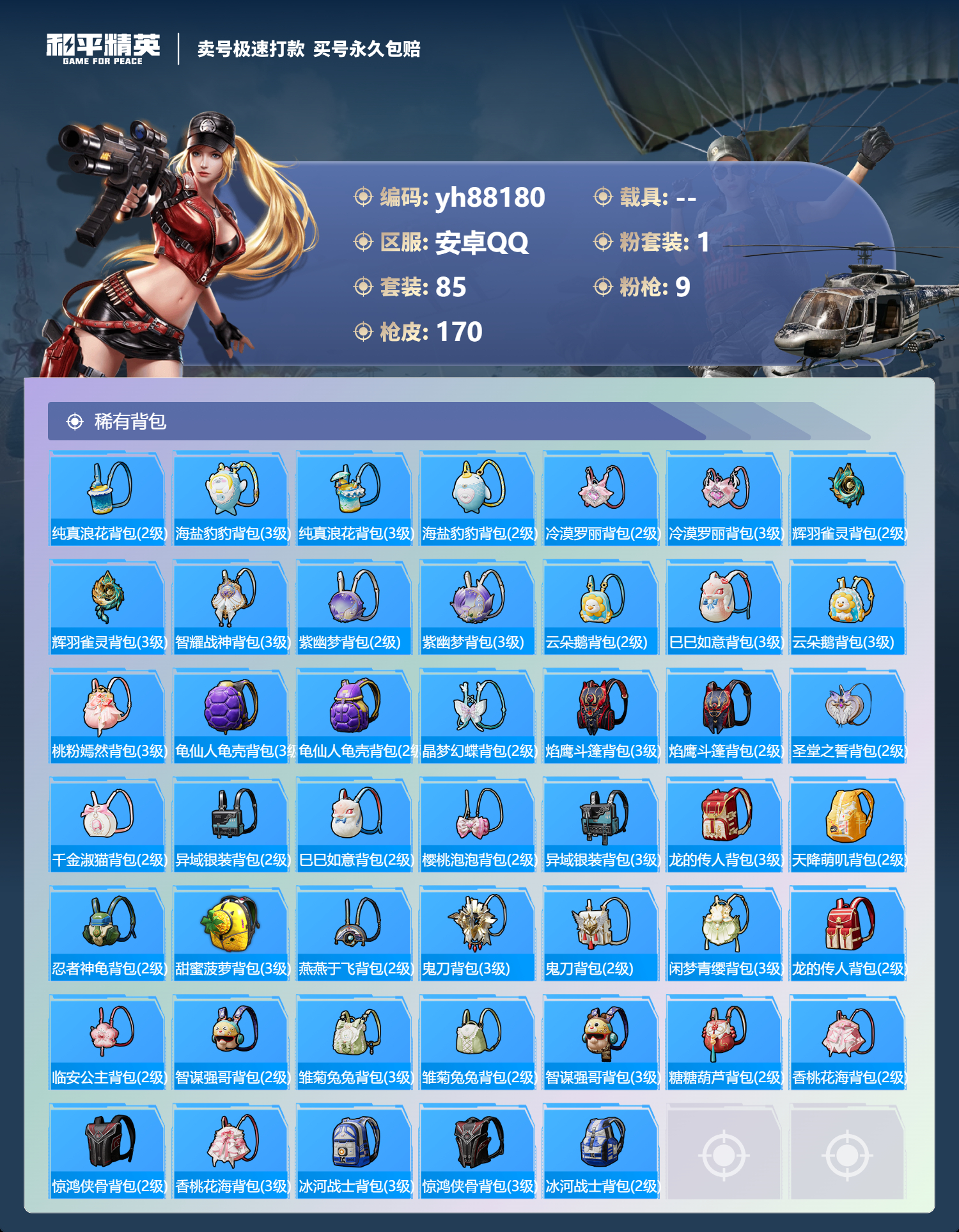 HPYHW3290059和平精英账号详情图5 HPYHW3290059和平精英账号详情图5