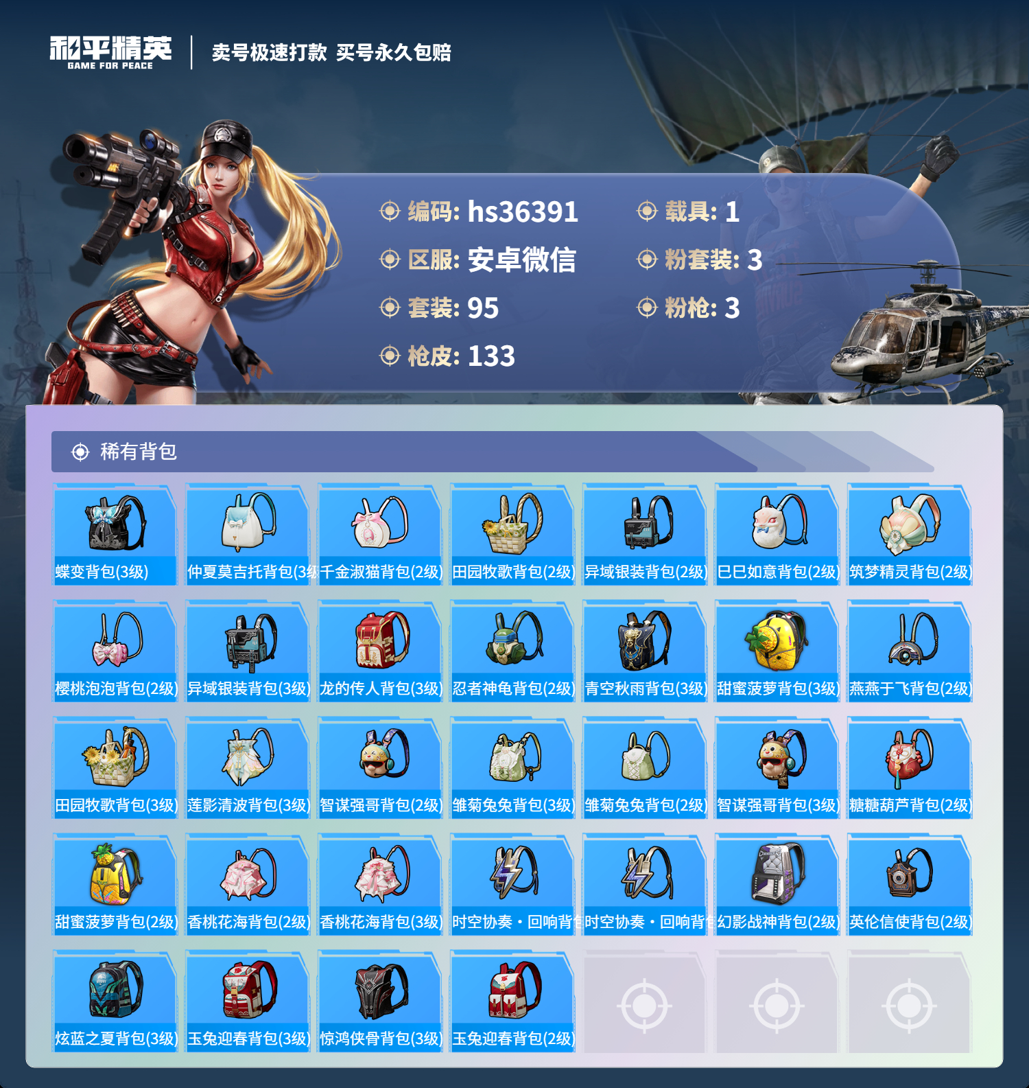 HPSJ3290137和平精英账号详情图9 HPSJ3290137和平精英账号详情图9