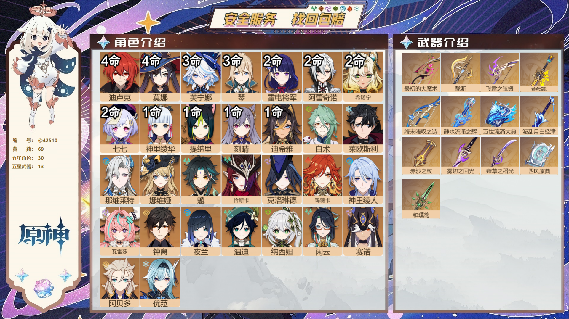 原神账号官服 天空岛@42510 未绑定邮箱  冒险等级58级 女主 69黄 30个五星角色 13个五星武器 纠缠之源0