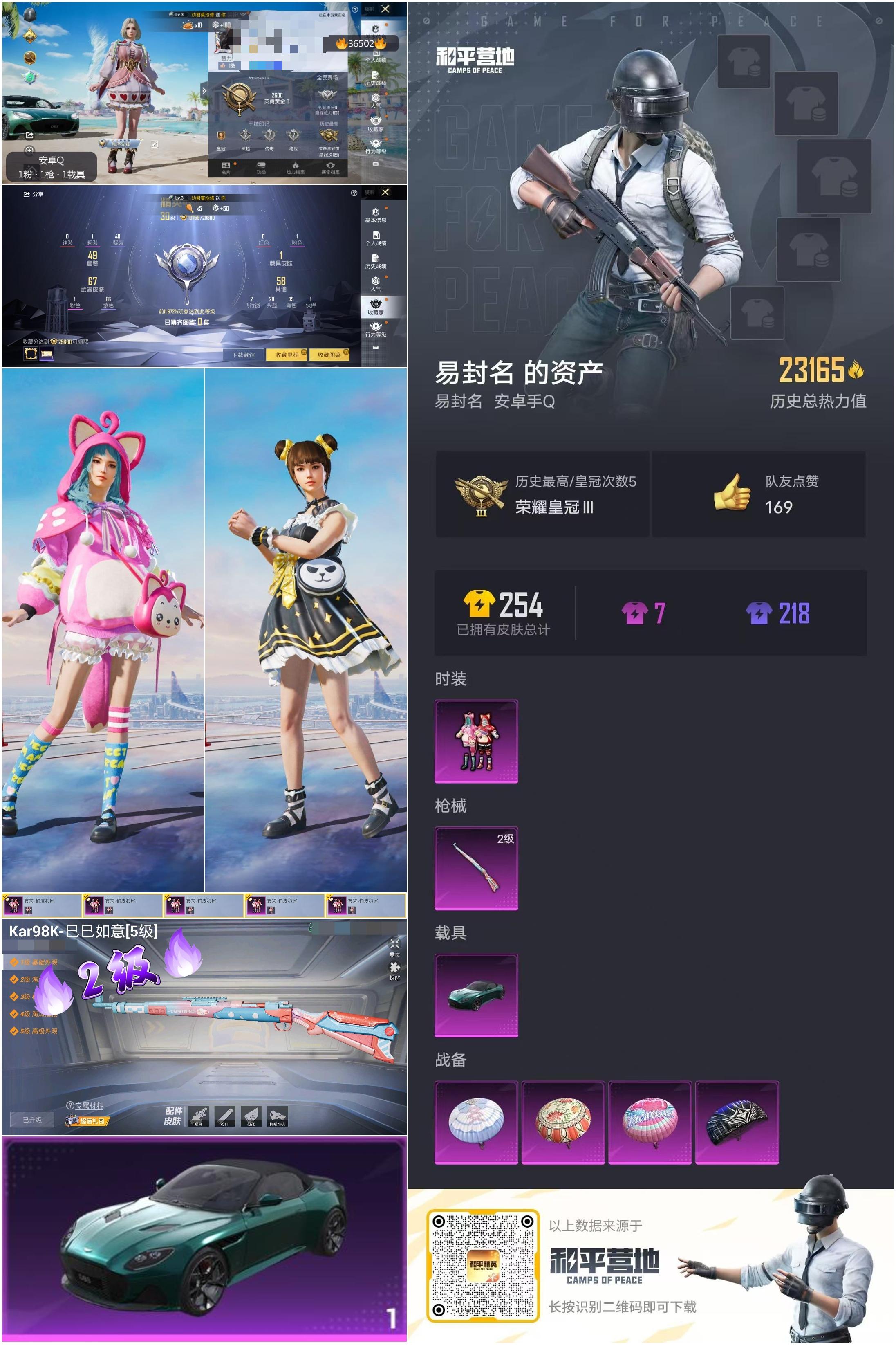 HPSJ3290030和平精英账号详情图5 HPSJ3290030和平精英账号详情图5