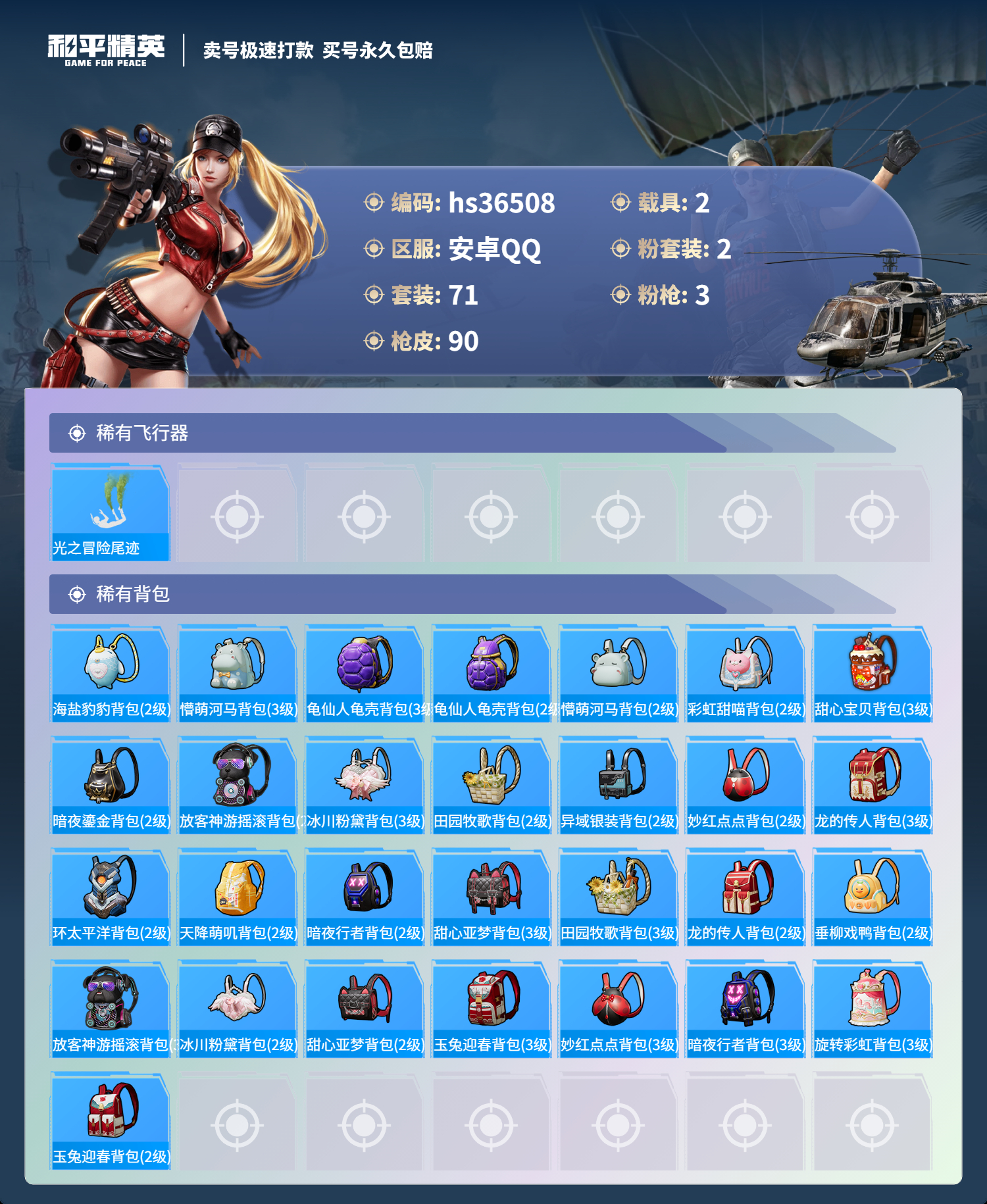 HPSJ3290095和平精英账号详情图7 HPSJ3290095和平精英账号详情图7