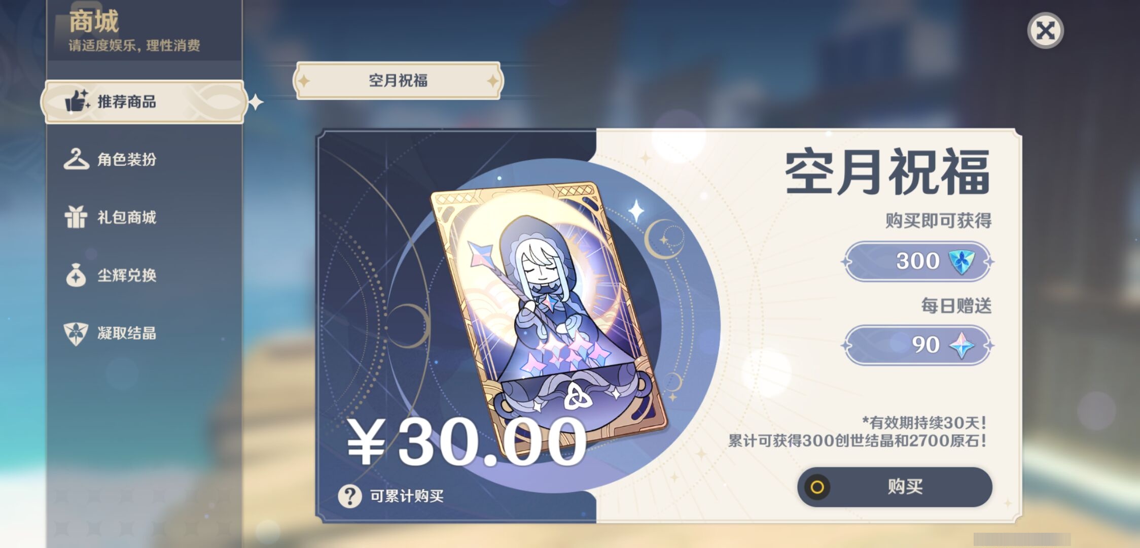 YSMK37365原神账号详情图10