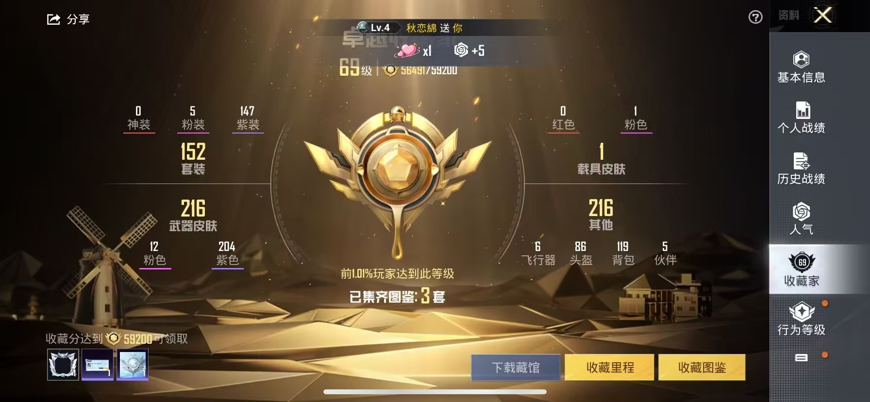 HPSJ3289932和平精英账号详情图3 HPSJ3289932和平精英账号详情图3