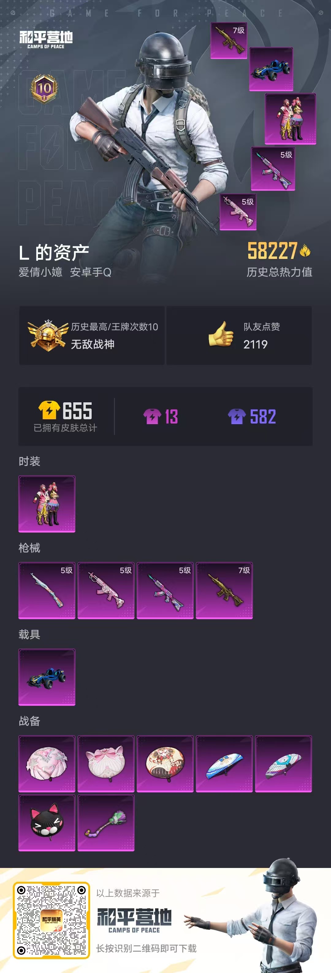 HPSJ3290023和平精英账号详情图4 HPSJ3290023和平精英账号详情图4
