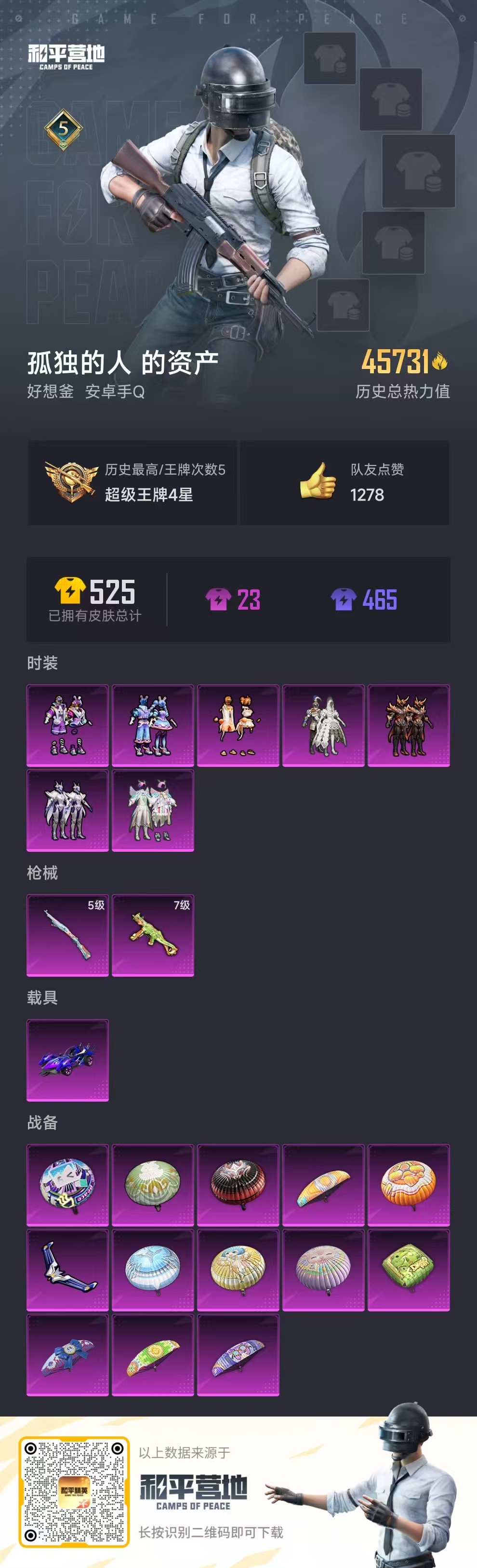 HPSJ3290032和平精英账号详情图3 HPSJ3290032和平精英账号详情图3