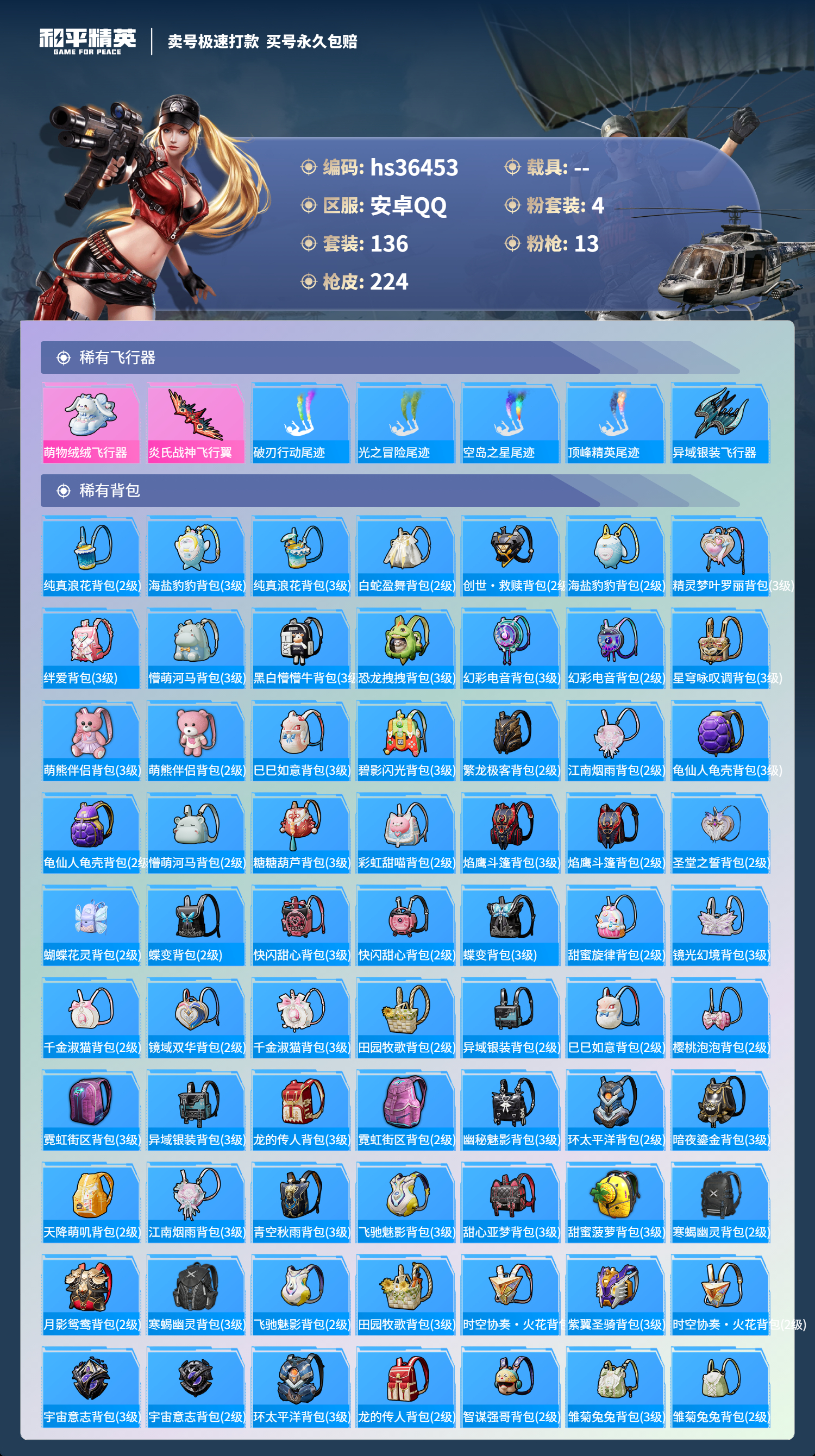 HPSJ3290006和平精英账号详情图10 HPSJ3290006和平精英账号详情图10