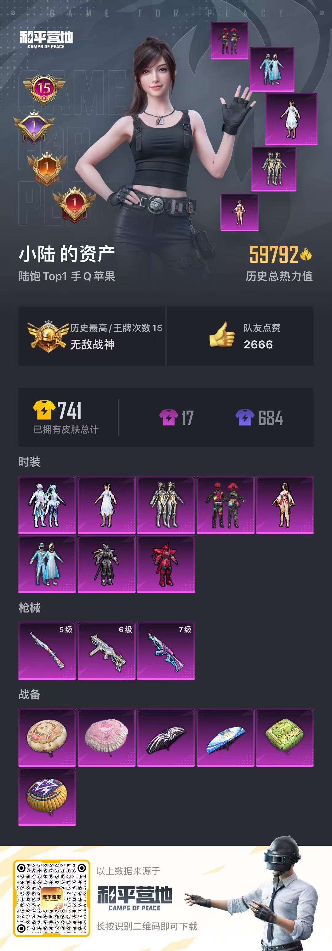 HPSJ3289925和平精英账号详情图4 HPSJ3289925和平精英账号详情图4