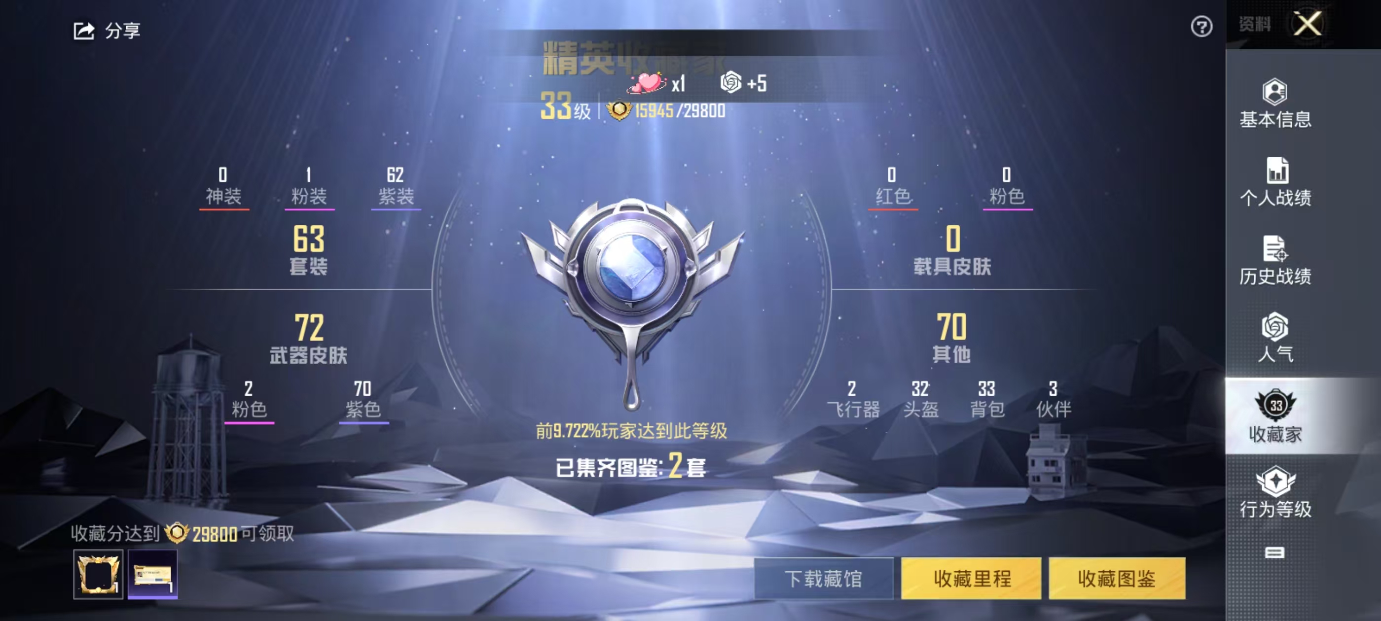 HPSJ3290026和平精英账号详情图3 HPSJ3290026和平精英账号详情图3