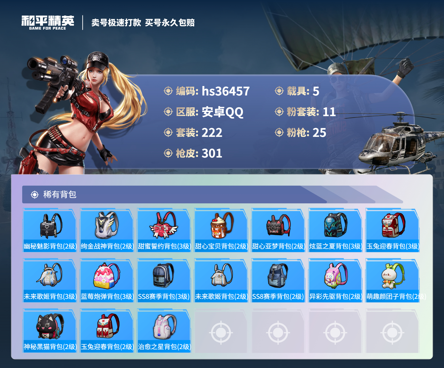 HPSJ3298658和平精英账号详情图13 HPSJ3298658和平精英账号详情图13