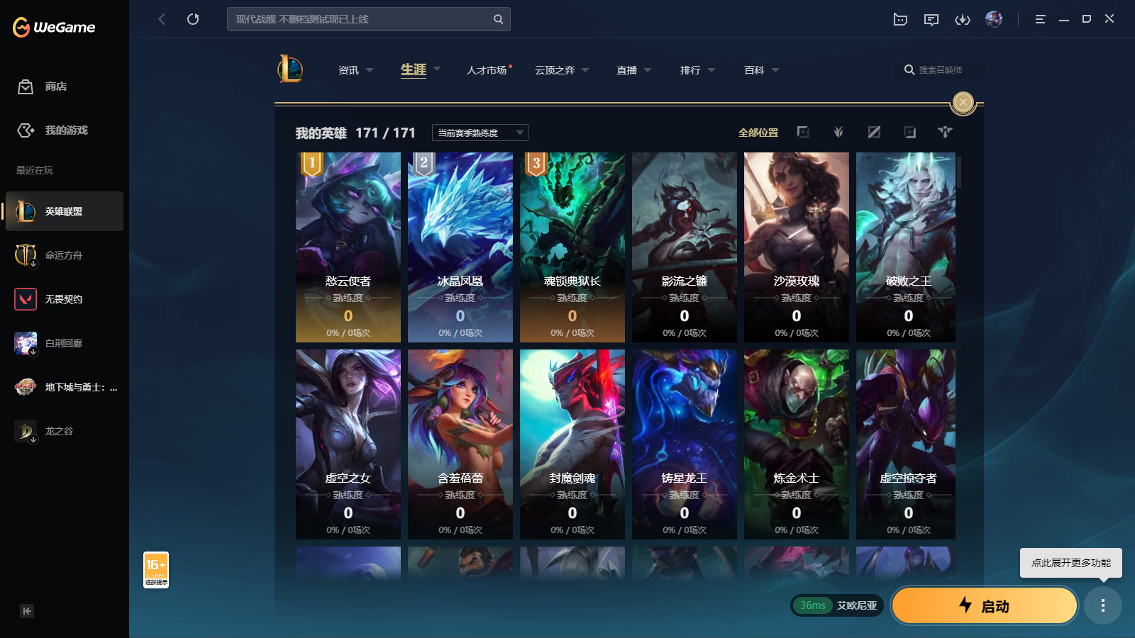 英雄联盟账号电信艾欧尼亚171英雄-348皮肤-【电信】【艾欧尼亚】171英雄-348皮肤-117炫彩171英雄-348皮肤