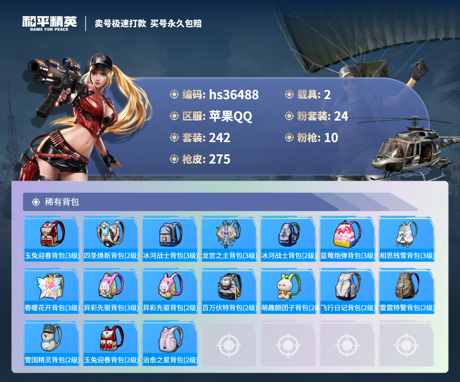 HPSJ3289985和平精英账号详情图12 HPSJ3289985和平精英账号详情图12