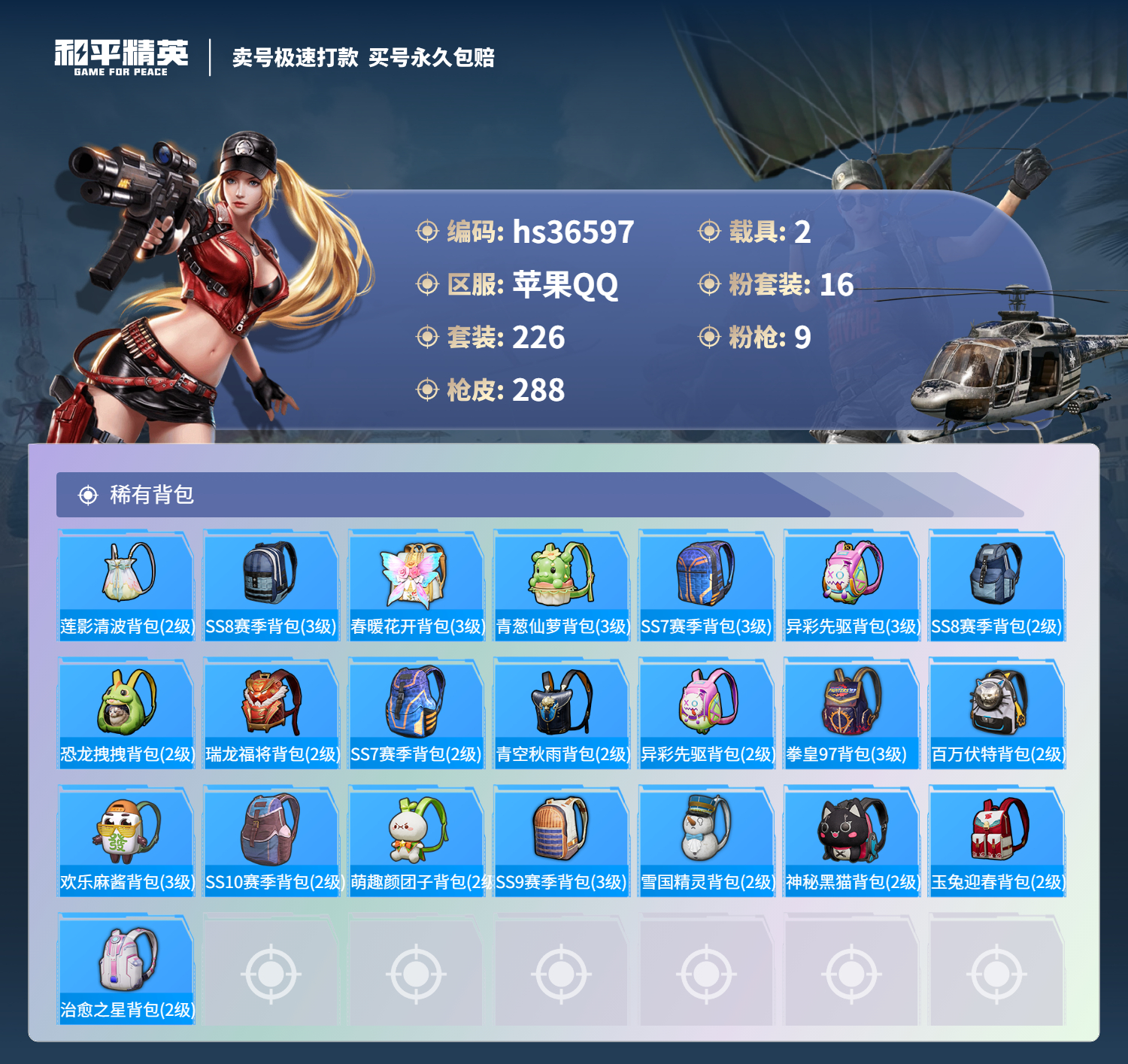 HPSJ3291462和平精英账号详情图13 HPSJ3291462和平精英账号详情图13