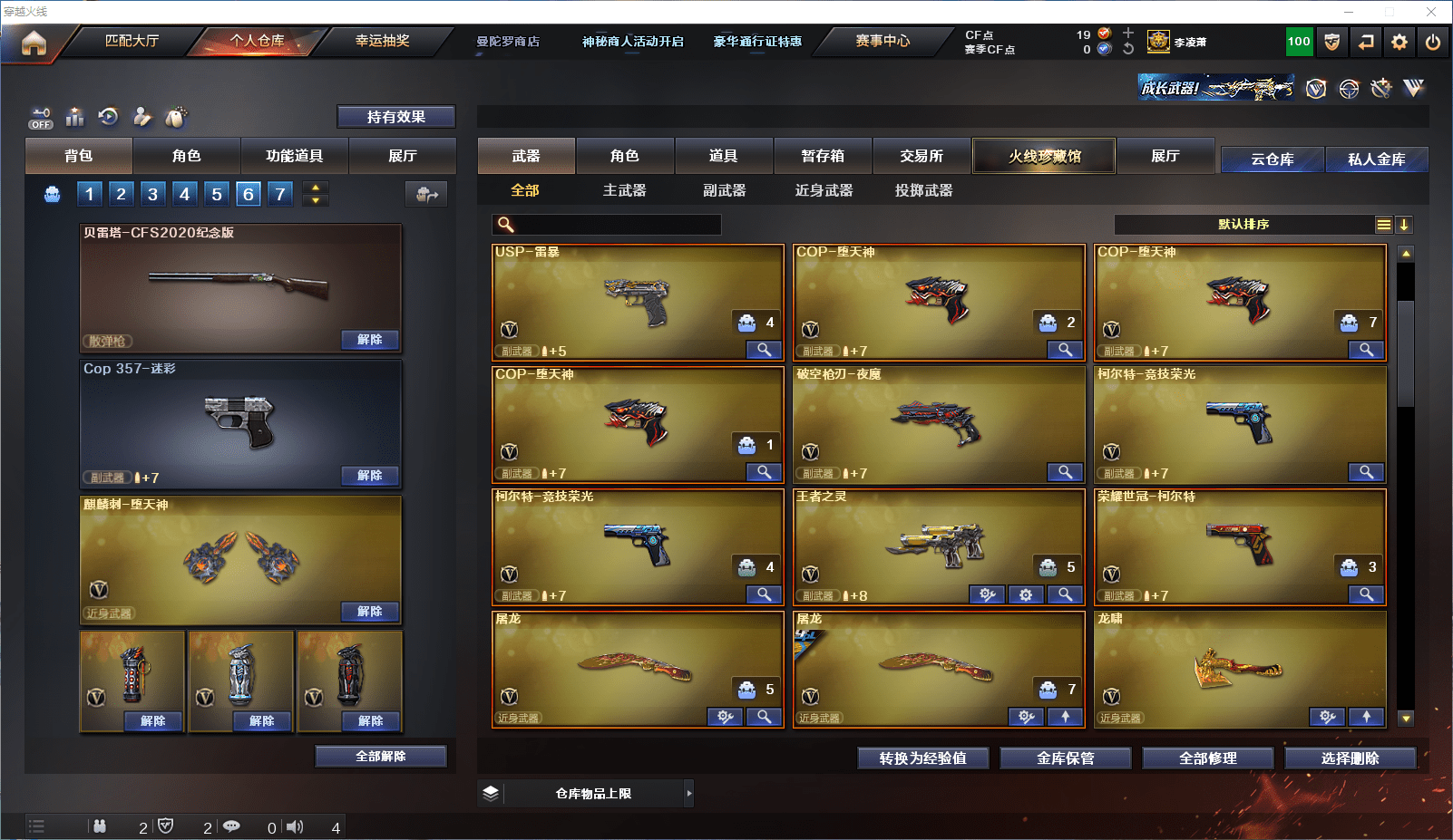 CFCMW371585穿越火线账号详情图11 CFCMW371585穿越火线账号详情图11