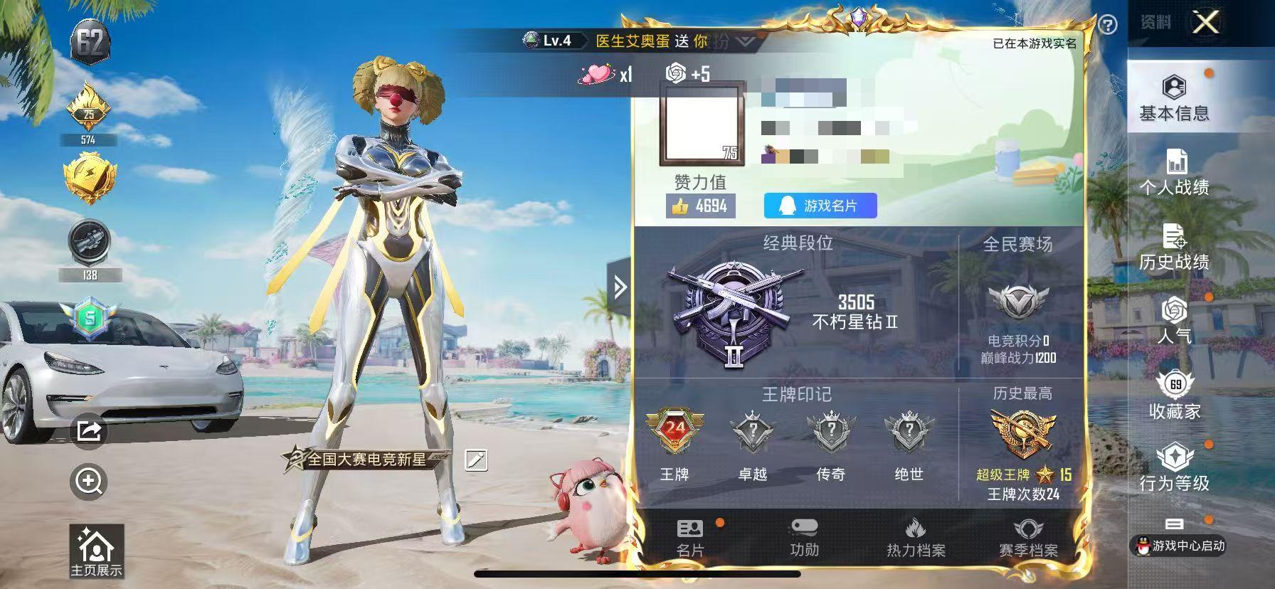 HPSJ3291468和平精英账号详情图2 HPSJ3291468和平精英账号详情图2