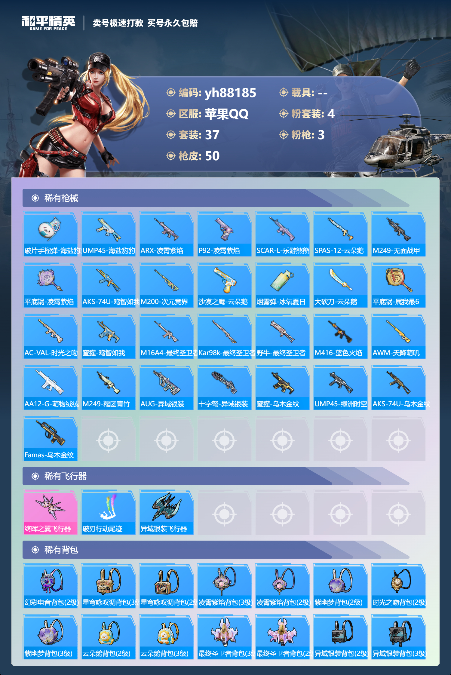 HPYHW3294426和平精英账号详情图3 HPYHW3294426和平精英账号详情图3