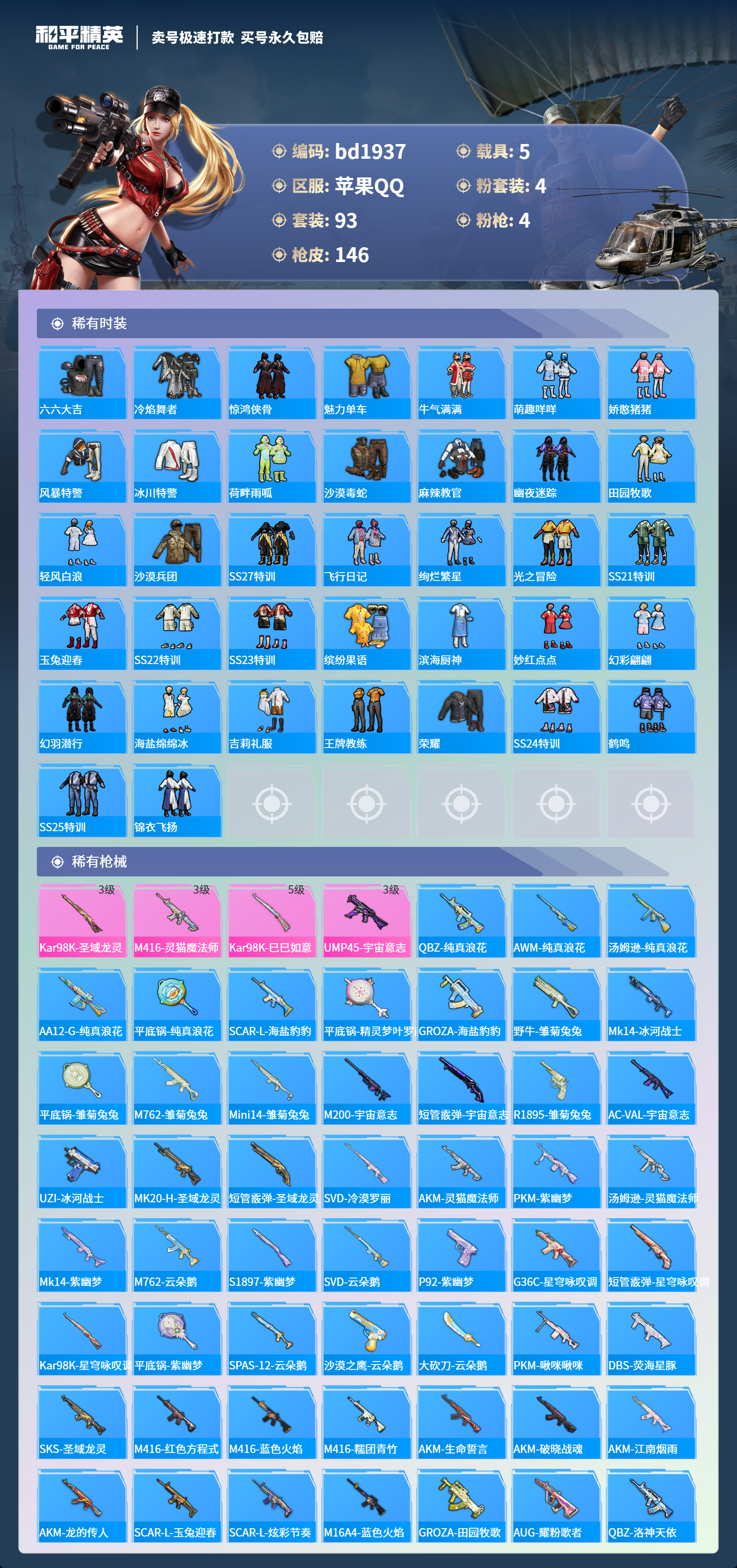 HPCMW418347和平精英账号详情图3