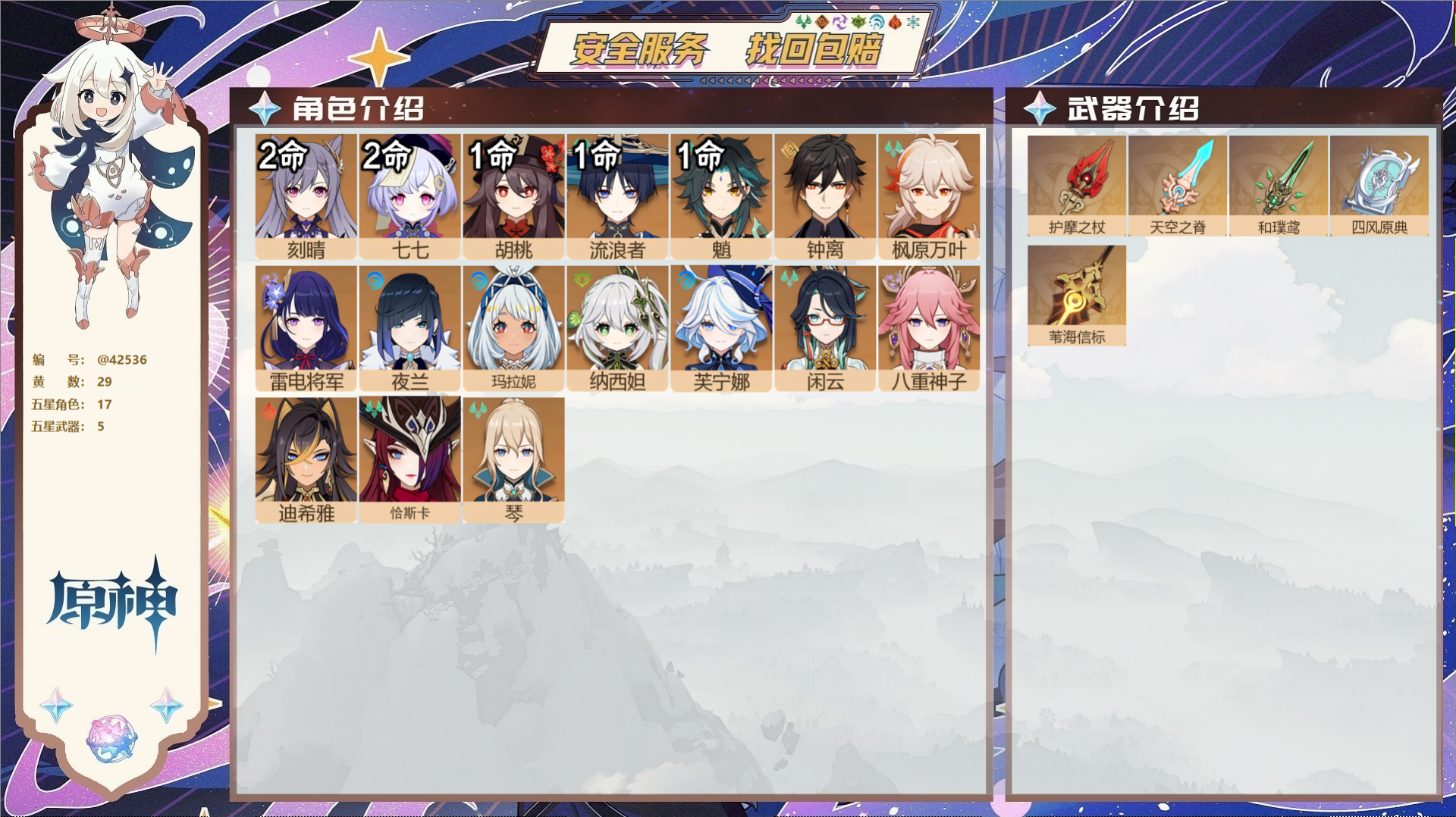 原神账号官服 天空岛@42536 未绑定邮箱  冒险等级57级 男主 29黄 17个五星角色 5个五星武器 纠缠之源0-
