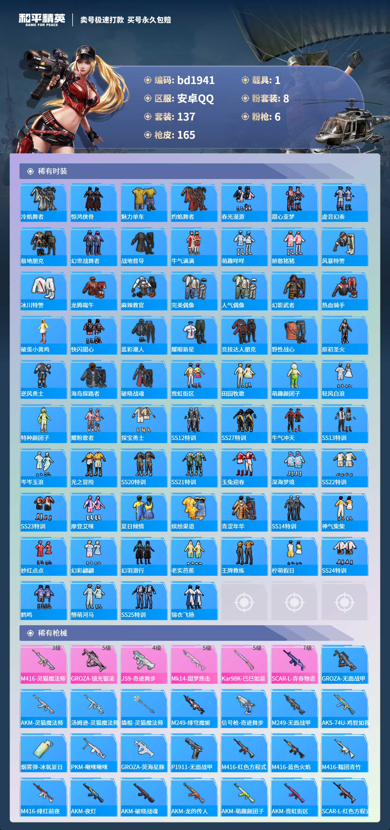 HPCMW418352和平精英账号详情图3