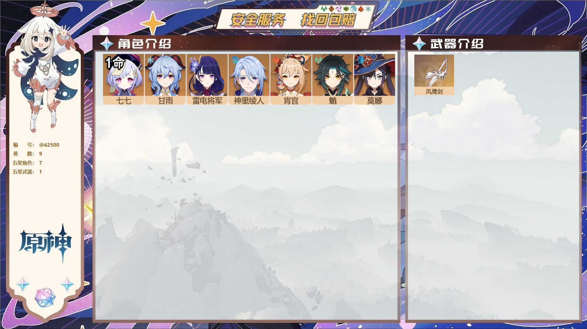 原神账号官服 天空岛@42500 送已实名邮箱  冒险等级46级 女主 9黄 7个五星角色 1个五星武器 纠缠之源0--