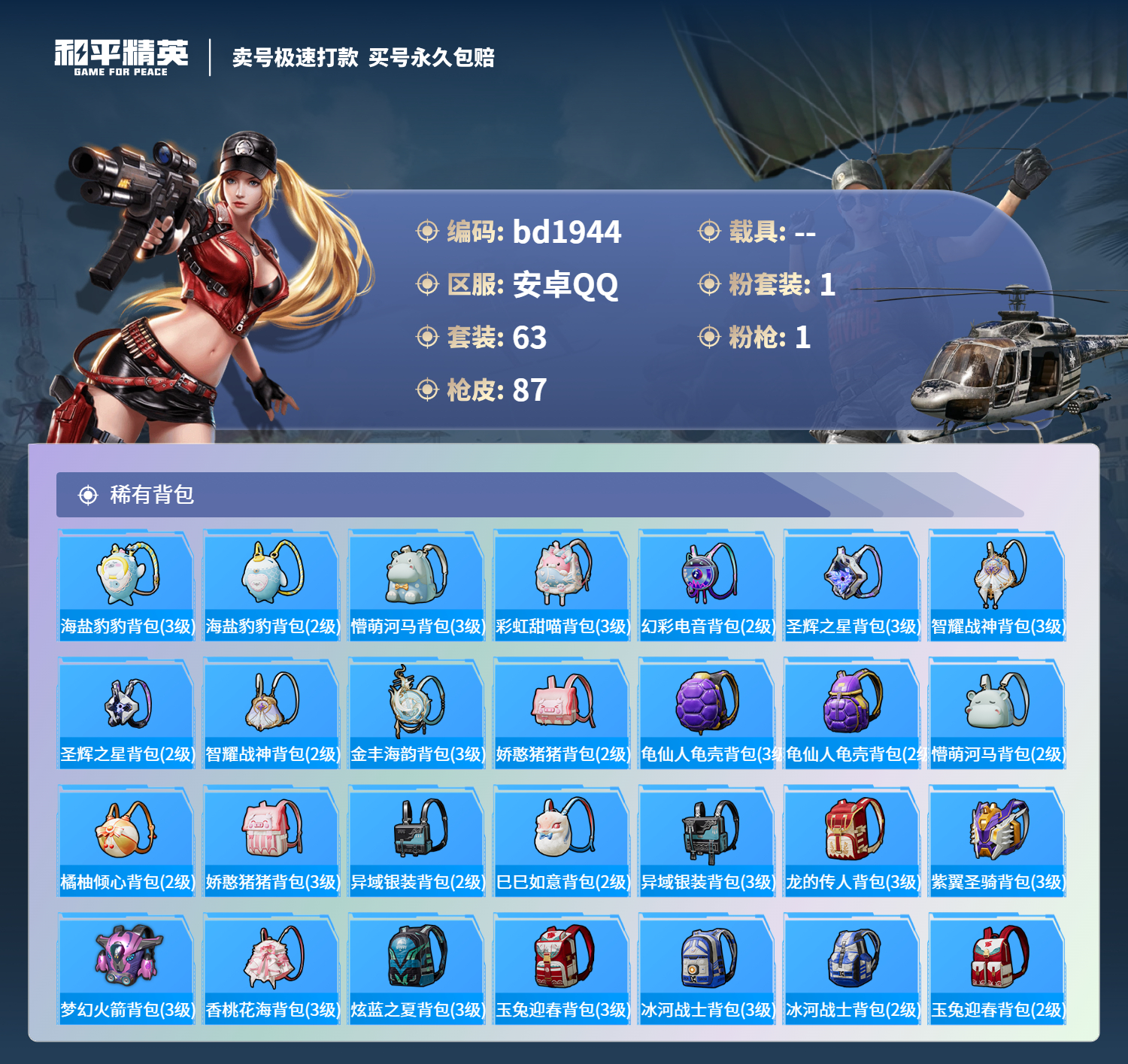 HPCMW418351和平精英账号详情图4 HPCMW418351和平精英账号详情图4