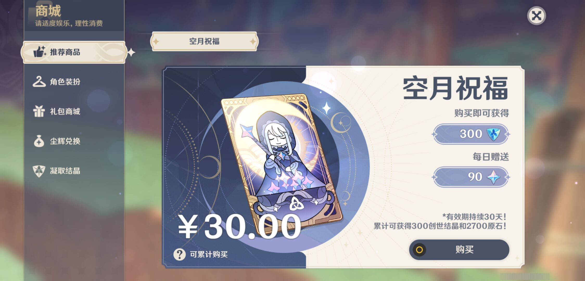 YSMK37304原神账号详情图10