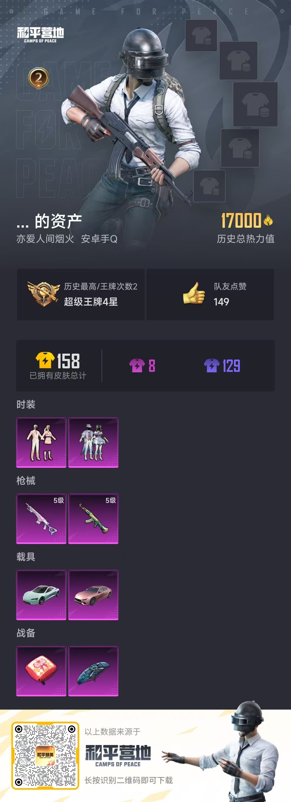 HPSJ3291178和平精英账号详情图3 HPSJ3291178和平精英账号详情图3
